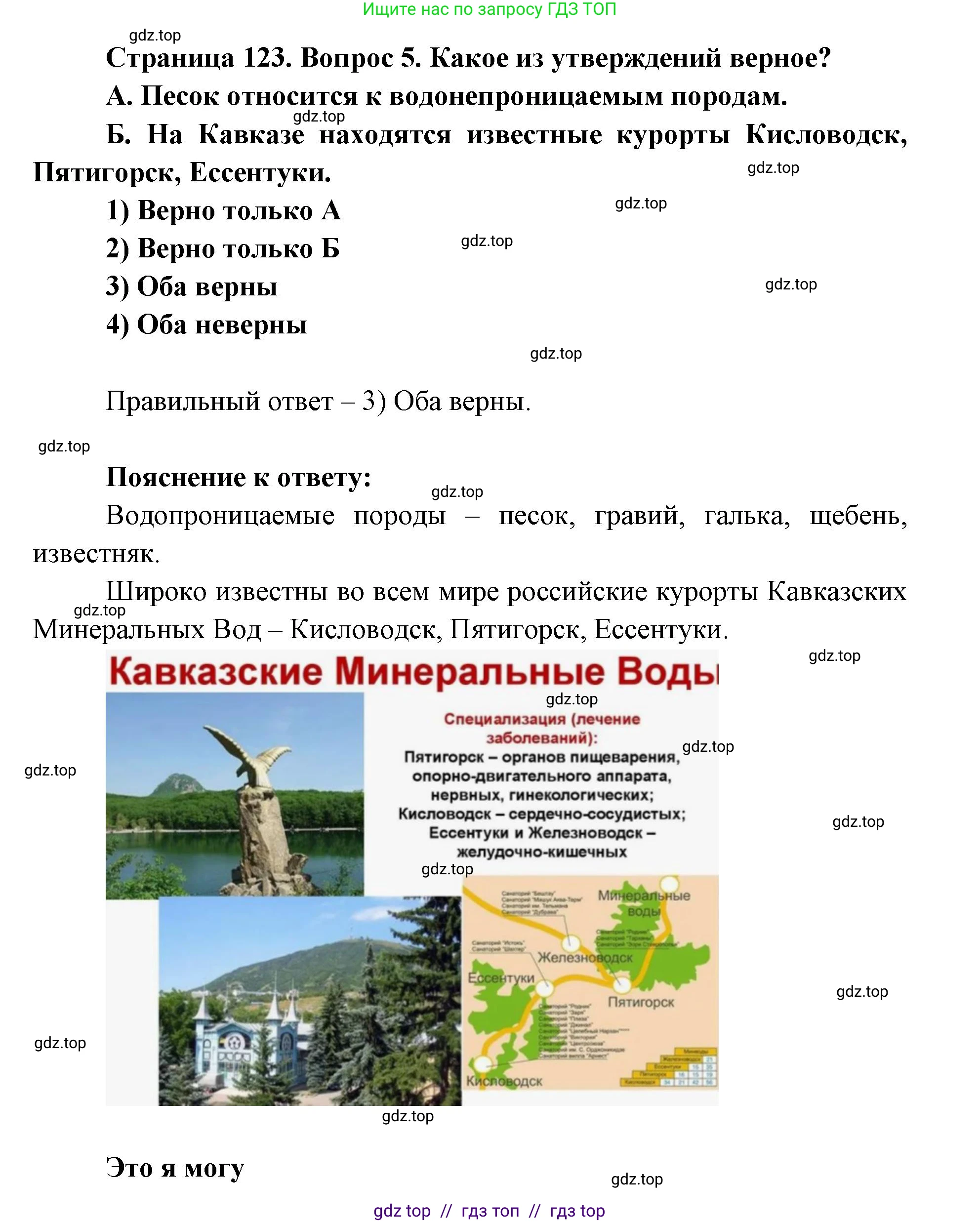 География, 5-6 класс Учебник, авторы: Алексеев Александр Иванович, Николина Вера Викторовна, Липкина Елена Карловна, Болысов Сергей Иванович, Кузнецова Галина Юрьевна, издательство Просвещение, Москва, 2023, жёлтого цвета, страница 123, номер 5, Решение2