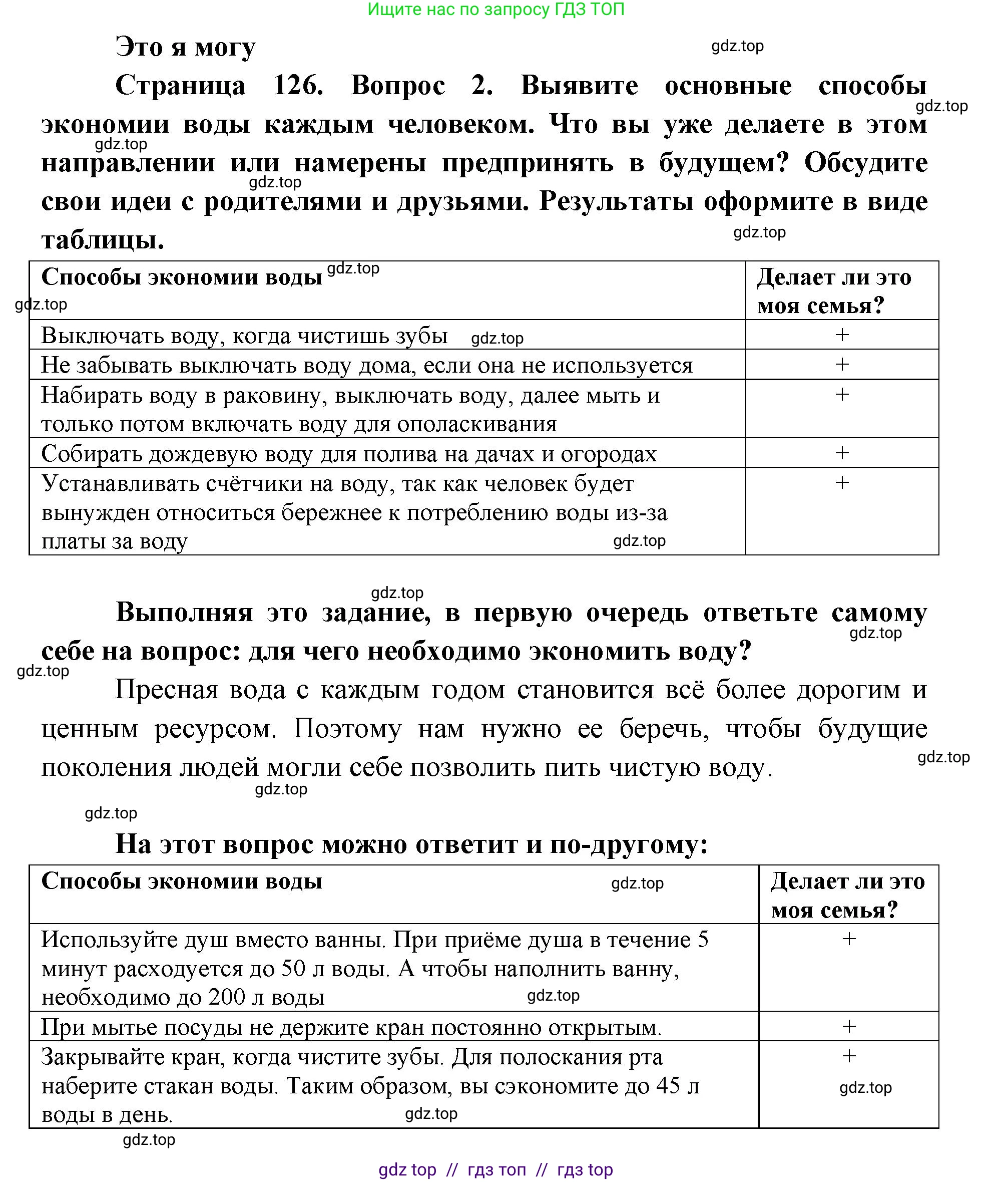 География, 5-6 класс Учебник, авторы: Алексеев Александр Иванович, Николина Вера Викторовна, Липкина Елена Карловна, Болысов Сергей Иванович, Кузнецова Галина Юрьевна, издательство Просвещение, Москва, 2023, жёлтого цвета, страница 126, номер 2, Решение2