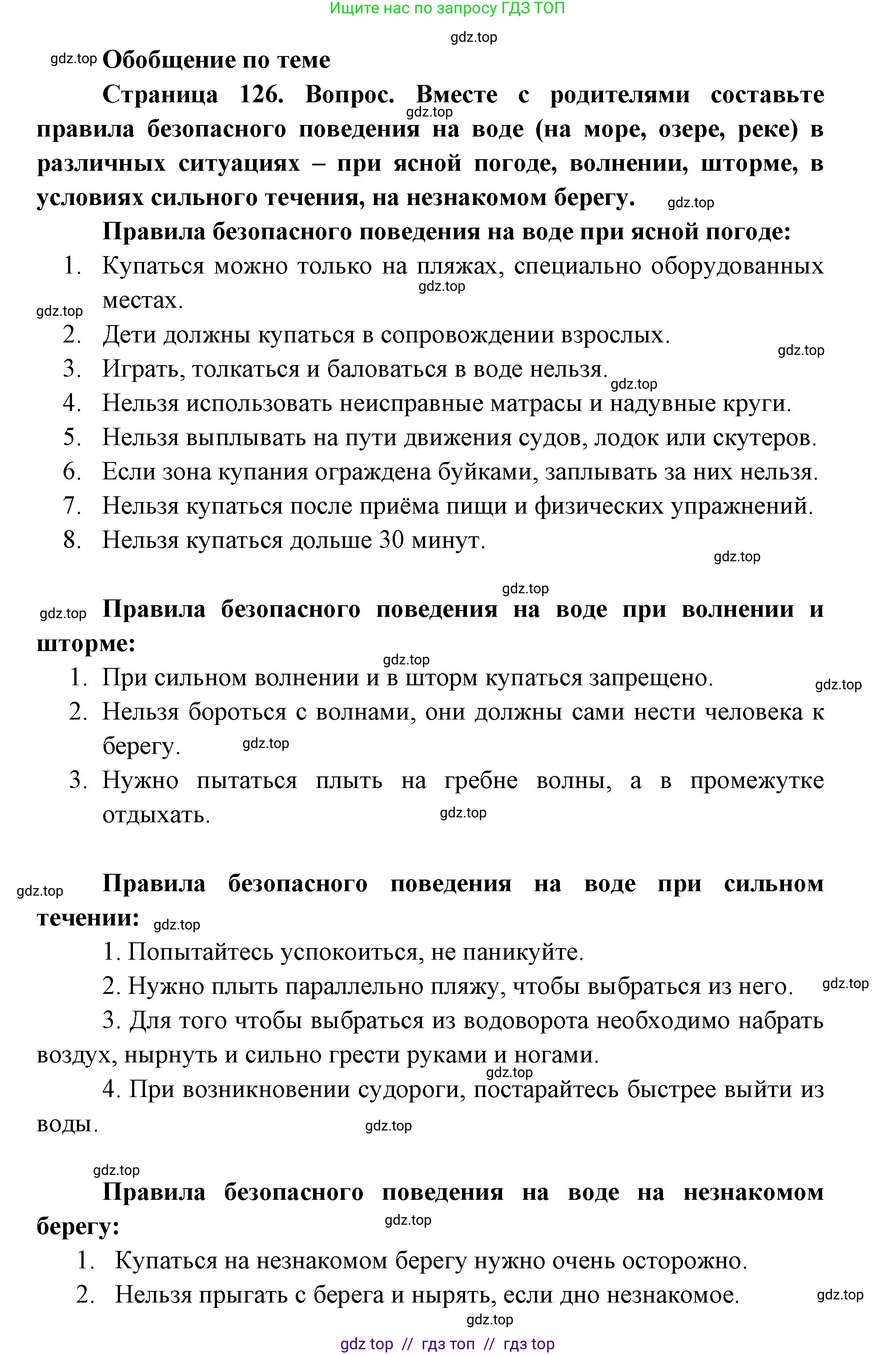 География, 5-6 класс Учебник, авторы: Алексеев Александр Иванович, Николина Вера Викторовна, Липкина Елена Карловна, Болысов Сергей Иванович, Кузнецова Галина Юрьевна, издательство Просвещение, Москва, 2023, жёлтого цвета, страница 126, Решение2