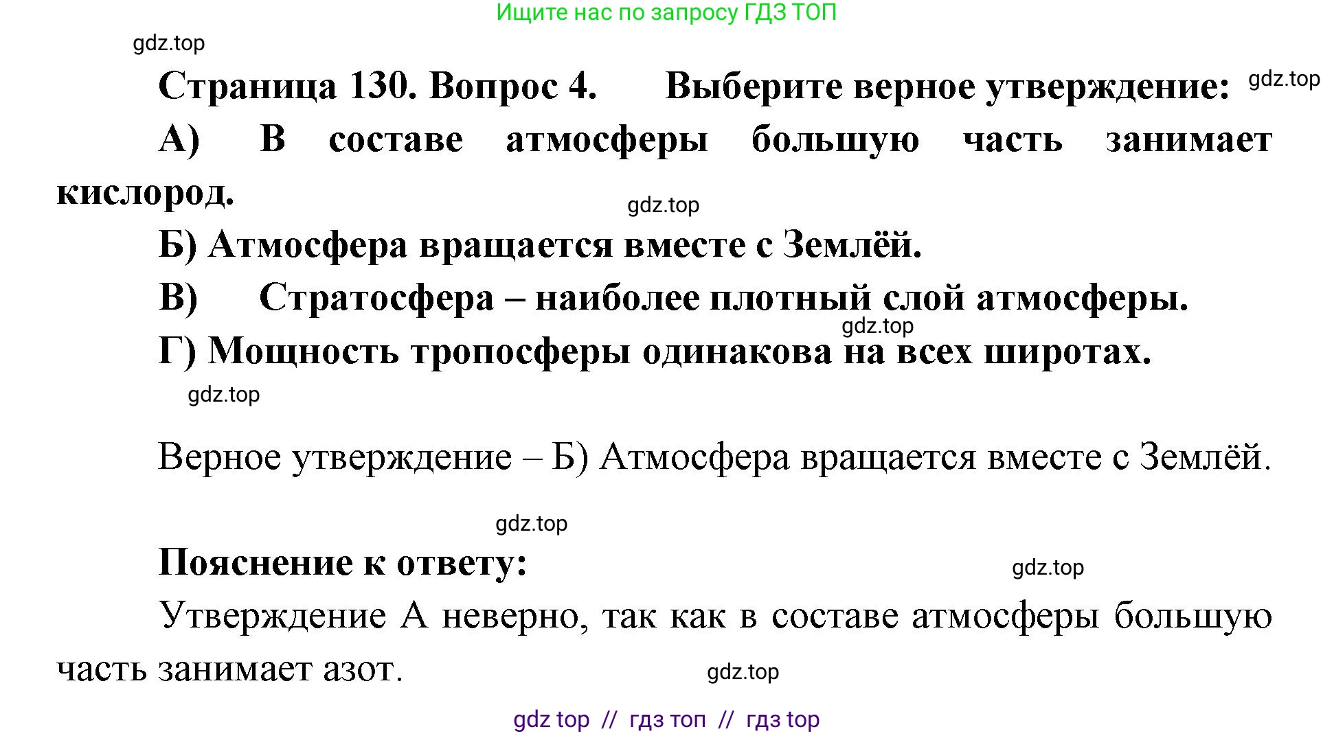 География, 5-6 класс Учебник, авторы: Алексеев Александр Иванович, Николина Вера Викторовна, Липкина Елена Карловна, Болысов Сергей Иванович, Кузнецова Галина Юрьевна, издательство Просвещение, Москва, 2023, жёлтого цвета, страница 130, номер 4, Решение2