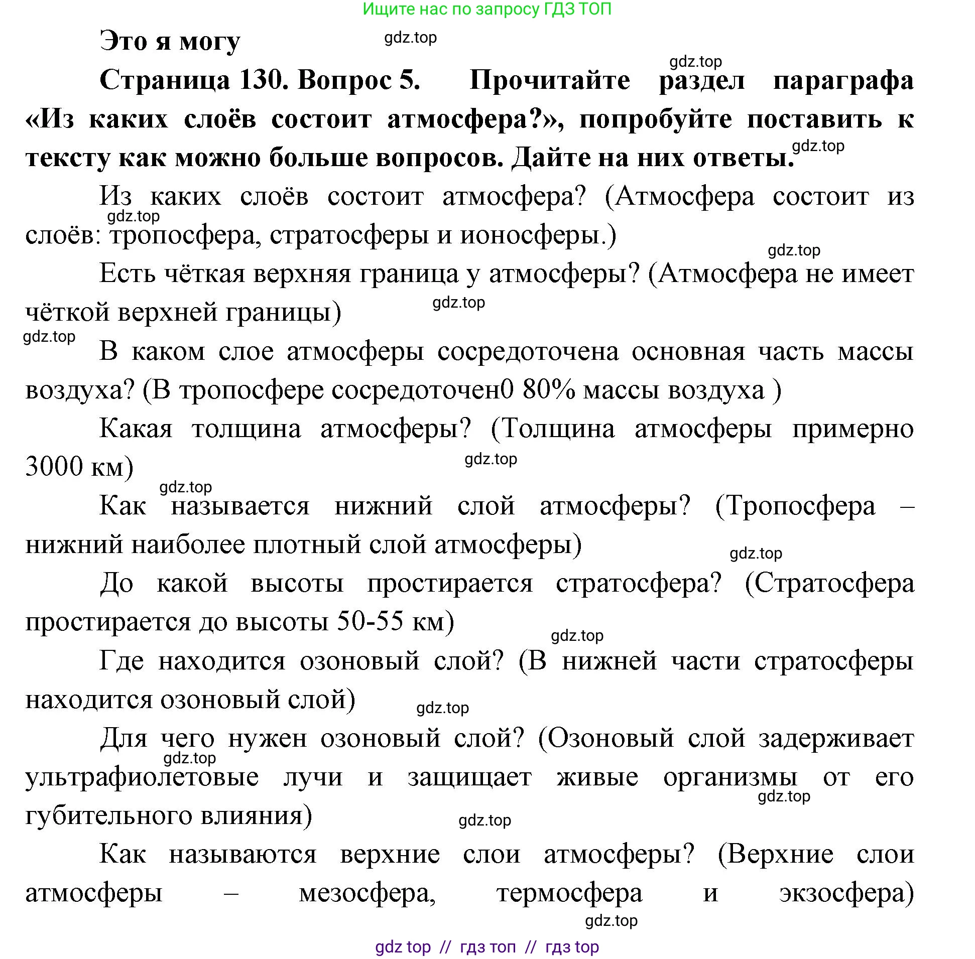 География, 5-6 класс Учебник, авторы: Алексеев Александр Иванович, Николина Вера Викторовна, Липкина Елена Карловна, Болысов Сергей Иванович, Кузнецова Галина Юрьевна, издательство Просвещение, Москва, 2023, жёлтого цвета, страница 130, номер 5, Решение2