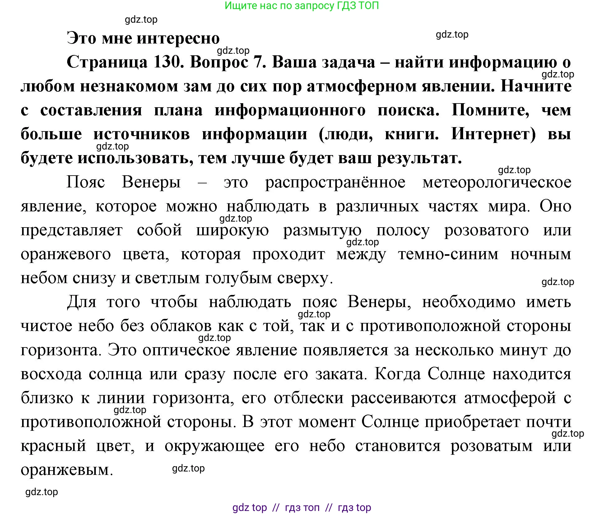 География, 5-6 класс Учебник, авторы: Алексеев Александр Иванович, Николина Вера Викторовна, Липкина Елена Карловна, Болысов Сергей Иванович, Кузнецова Галина Юрьевна, издательство Просвещение, Москва, 2023, жёлтого цвета, страница 130, номер 7, Решение2