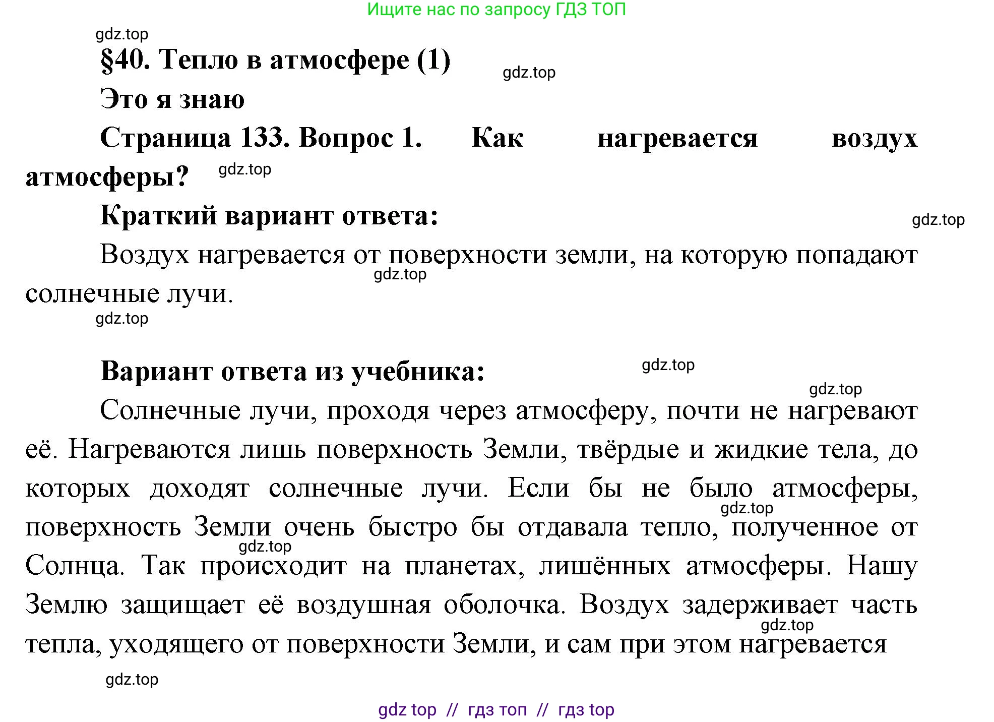 География, 5-6 класс Учебник, авторы: Алексеев Александр Иванович, Николина Вера Викторовна, Липкина Елена Карловна, Болысов Сергей Иванович, Кузнецова Галина Юрьевна, издательство Просвещение, Москва, 2023, жёлтого цвета, страница 133, номер 1, Решение2