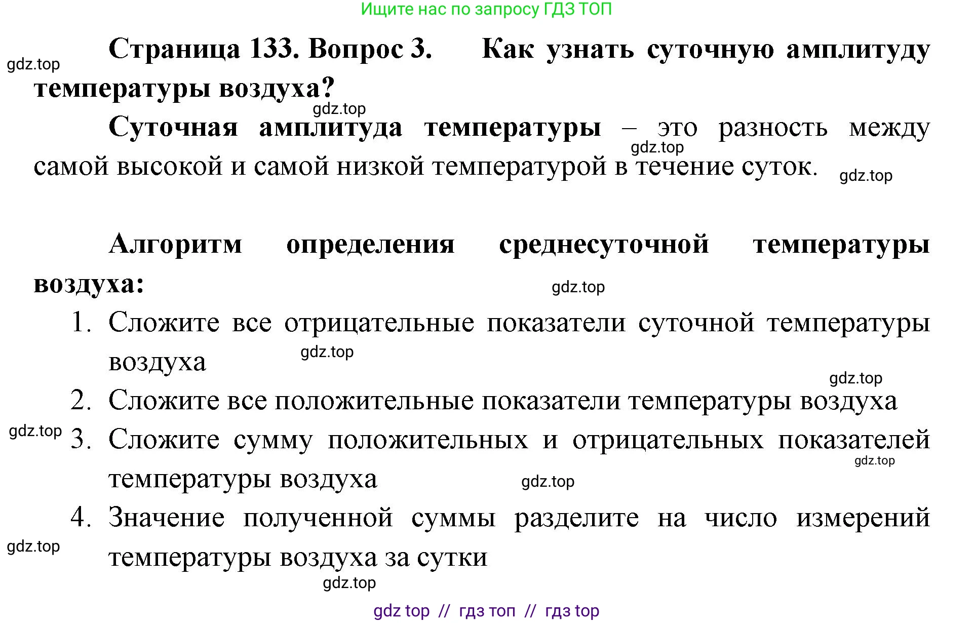 География, 5-6 класс Учебник, авторы: Алексеев Александр Иванович, Николина Вера Викторовна, Липкина Елена Карловна, Болысов Сергей Иванович, Кузнецова Галина Юрьевна, издательство Просвещение, Москва, 2023, жёлтого цвета, страница 133, номер 3, Решение2