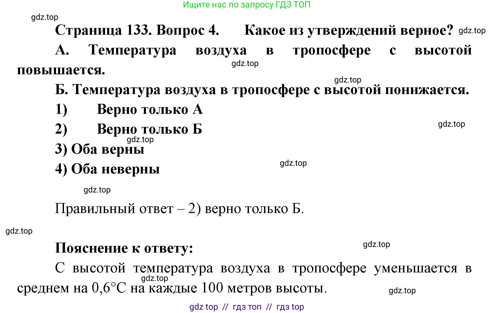 География, 5-6 класс Учебник, авторы: Алексеев Александр Иванович, Николина Вера Викторовна, Липкина Елена Карловна, Болысов Сергей Иванович, Кузнецова Галина Юрьевна, издательство Просвещение, Москва, 2023, жёлтого цвета, страница 133, номер 4, Решение2