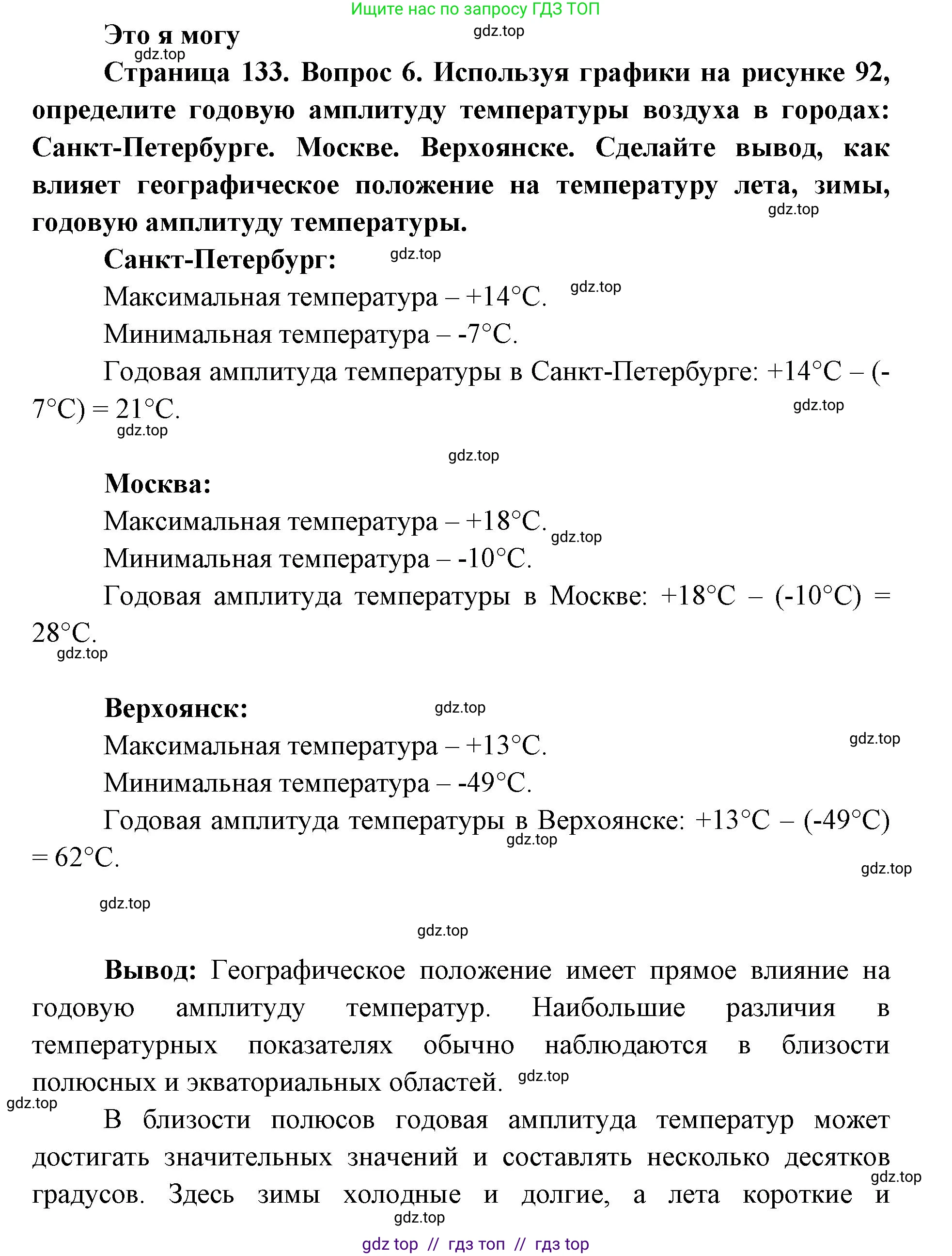 География, 5-6 класс Учебник, авторы: Алексеев Александр Иванович, Николина Вера Викторовна, Липкина Елена Карловна, Болысов Сергей Иванович, Кузнецова Галина Юрьевна, издательство Просвещение, Москва, 2023, жёлтого цвета, страница 133, номер 6, Решение2