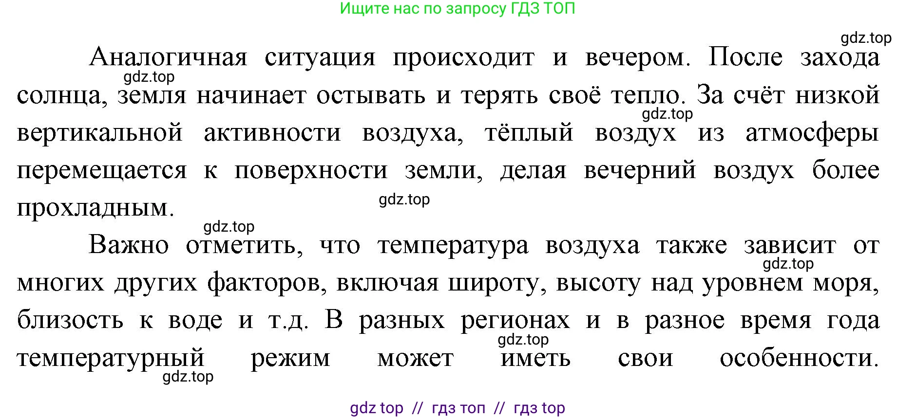 География, 5-6 класс Учебник, авторы: Алексеев Александр Иванович, Николина Вера Викторовна, Липкина Елена Карловна, Болысов Сергей Иванович, Кузнецова Галина Юрьевна, издательство Просвещение, Москва, 2023, жёлтого цвета, страница 136, номер 1, Решение2 (продолжение 2)