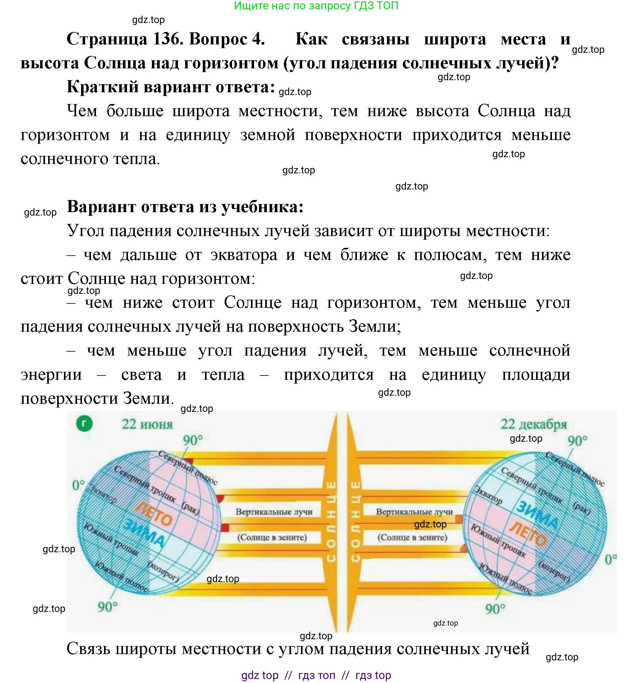 География, 5-6 класс Учебник, авторы: Алексеев Александр Иванович, Николина Вера Викторовна, Липкина Елена Карловна, Болысов Сергей Иванович, Кузнецова Галина Юрьевна, издательство Просвещение, Москва, 2023, жёлтого цвета, страница 136, номер 4, Решение2