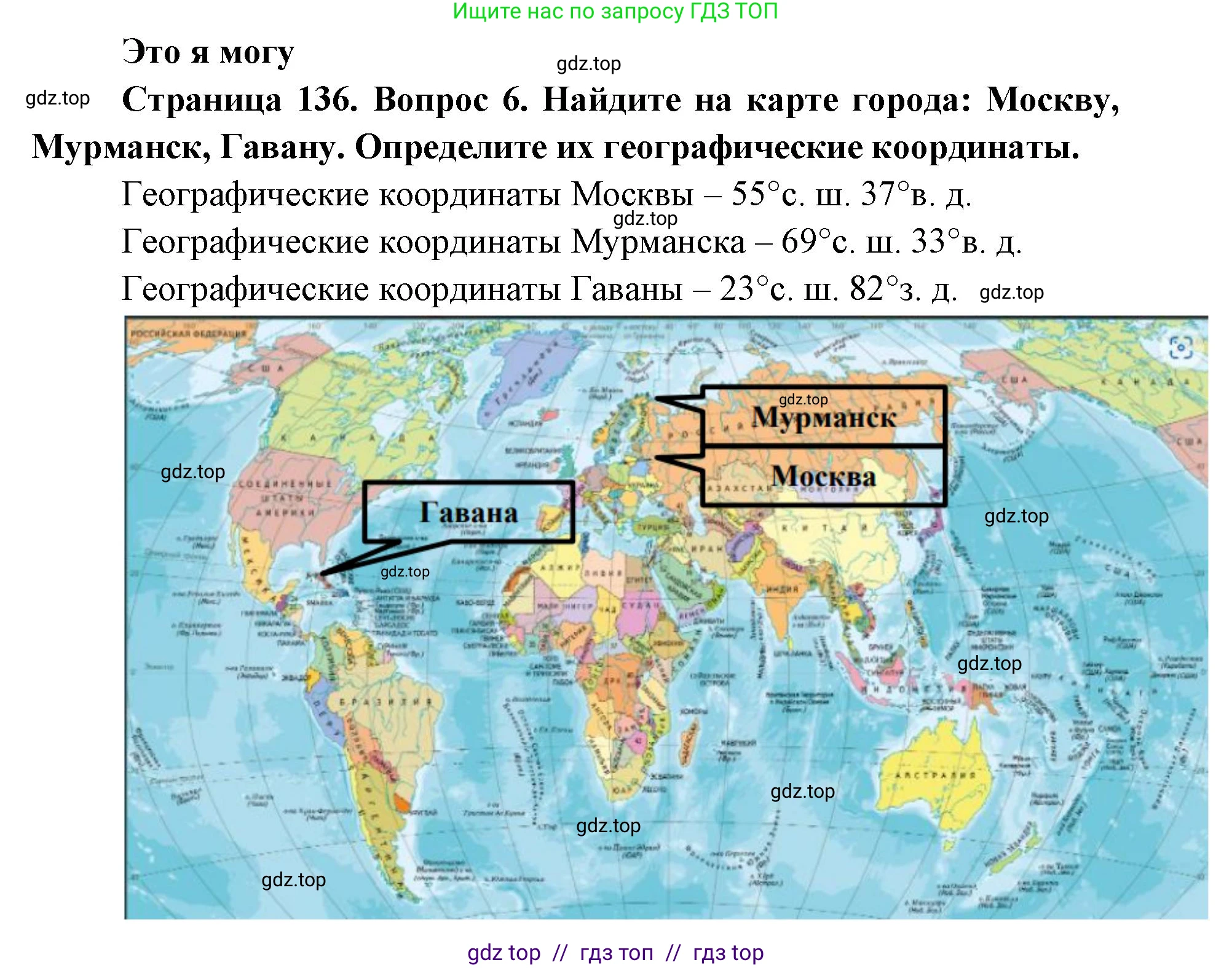 География, 5-6 класс Учебник, авторы: Алексеев Александр Иванович, Николина Вера Викторовна, Липкина Елена Карловна, Болысов Сергей Иванович, Кузнецова Галина Юрьевна, издательство Просвещение, Москва, 2023, жёлтого цвета, страница 136, номер 6, Решение2