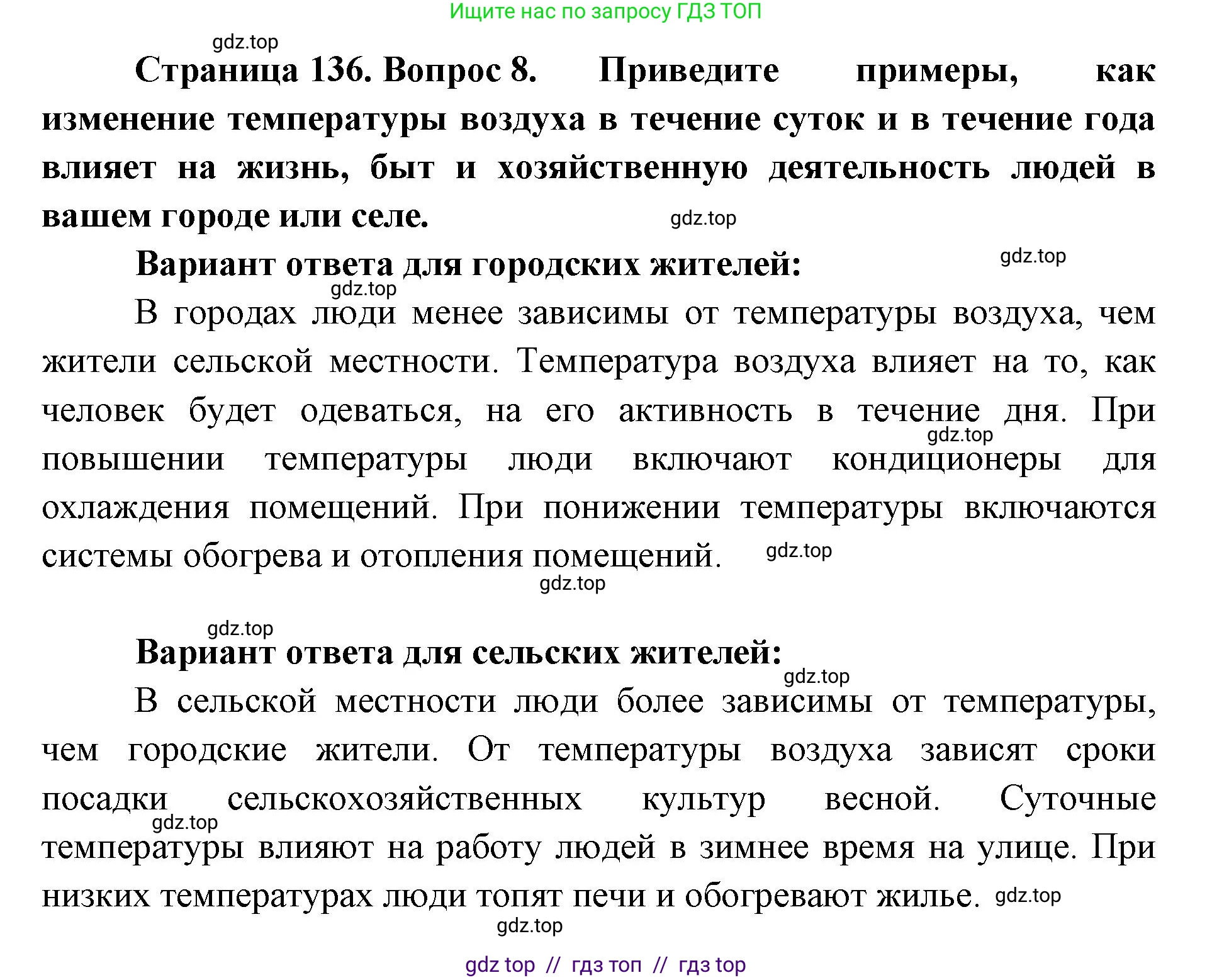 География, 5-6 класс Учебник, авторы: Алексеев Александр Иванович, Николина Вера Викторовна, Липкина Елена Карловна, Болысов Сергей Иванович, Кузнецова Галина Юрьевна, издательство Просвещение, Москва, 2023, жёлтого цвета, страница 136, номер 8, Решение2