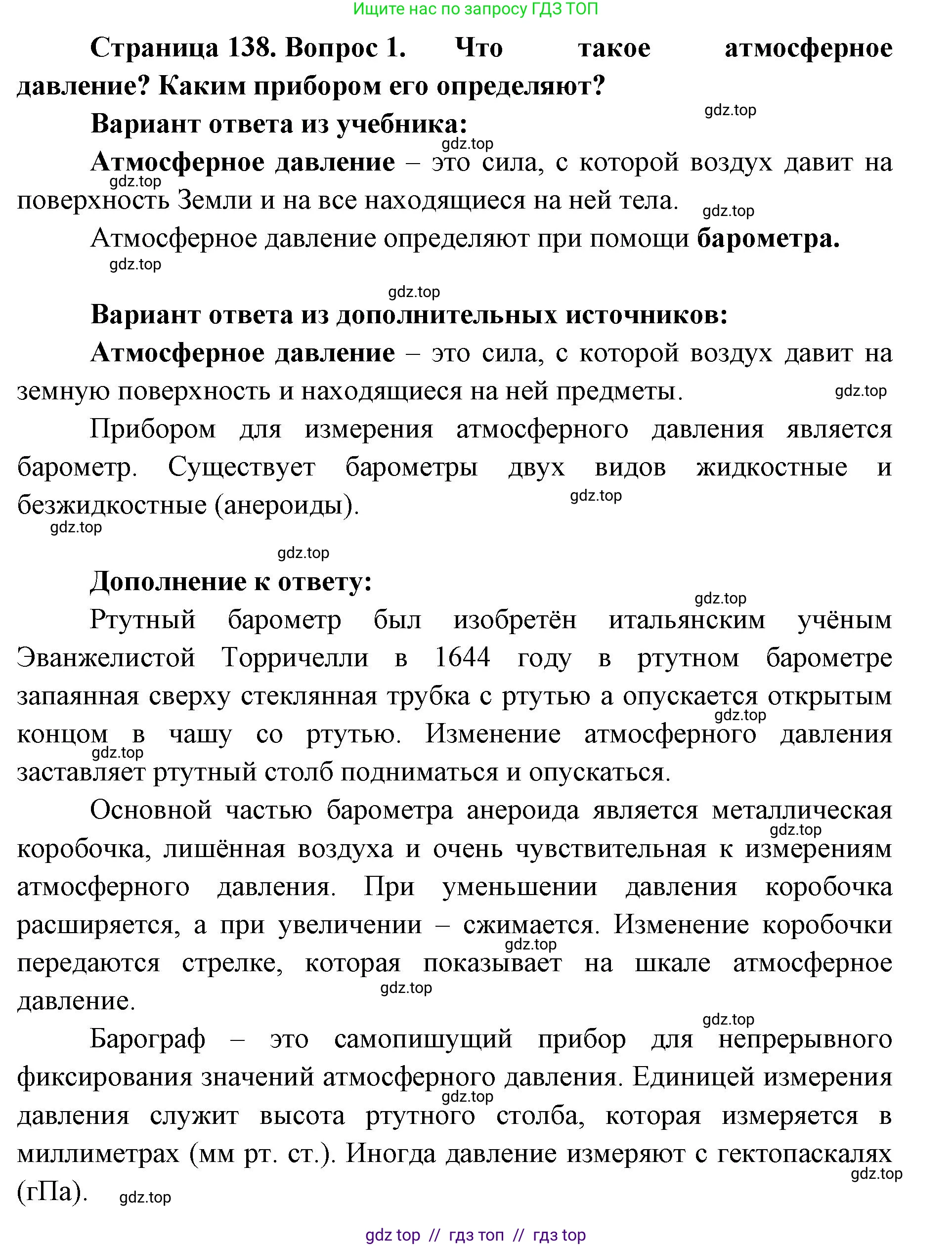 География, 5-6 класс Учебник, авторы: Алексеев Александр Иванович, Николина Вера Викторовна, Липкина Елена Карловна, Болысов Сергей Иванович, Кузнецова Галина Юрьевна, издательство Просвещение, Москва, 2023, жёлтого цвета, страница 138, номер 1, Решение2