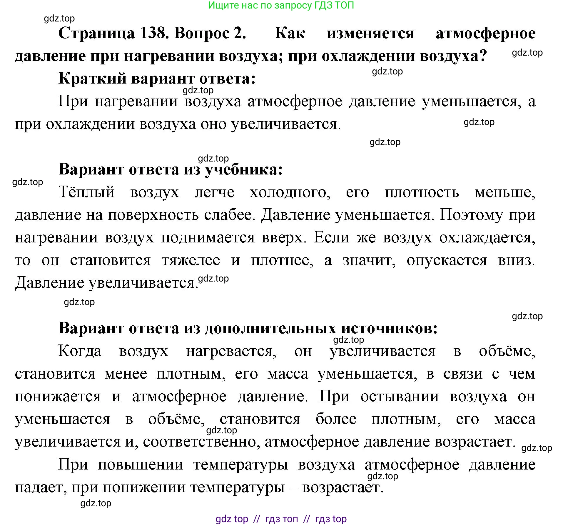 География, 5-6 класс Учебник, авторы: Алексеев Александр Иванович, Николина Вера Викторовна, Липкина Елена Карловна, Болысов Сергей Иванович, Кузнецова Галина Юрьевна, издательство Просвещение, Москва, 2023, жёлтого цвета, страница 138, номер 2, Решение2