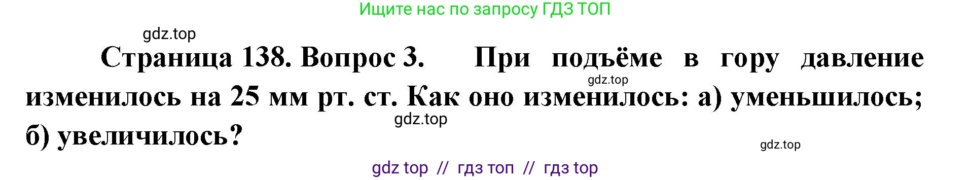 География, 5-6 класс Учебник, авторы: Алексеев Александр Иванович, Николина Вера Викторовна, Липкина Елена Карловна, Болысов Сергей Иванович, Кузнецова Галина Юрьевна, издательство Просвещение, Москва, 2023, жёлтого цвета, страница 138, номер 3, Решение2