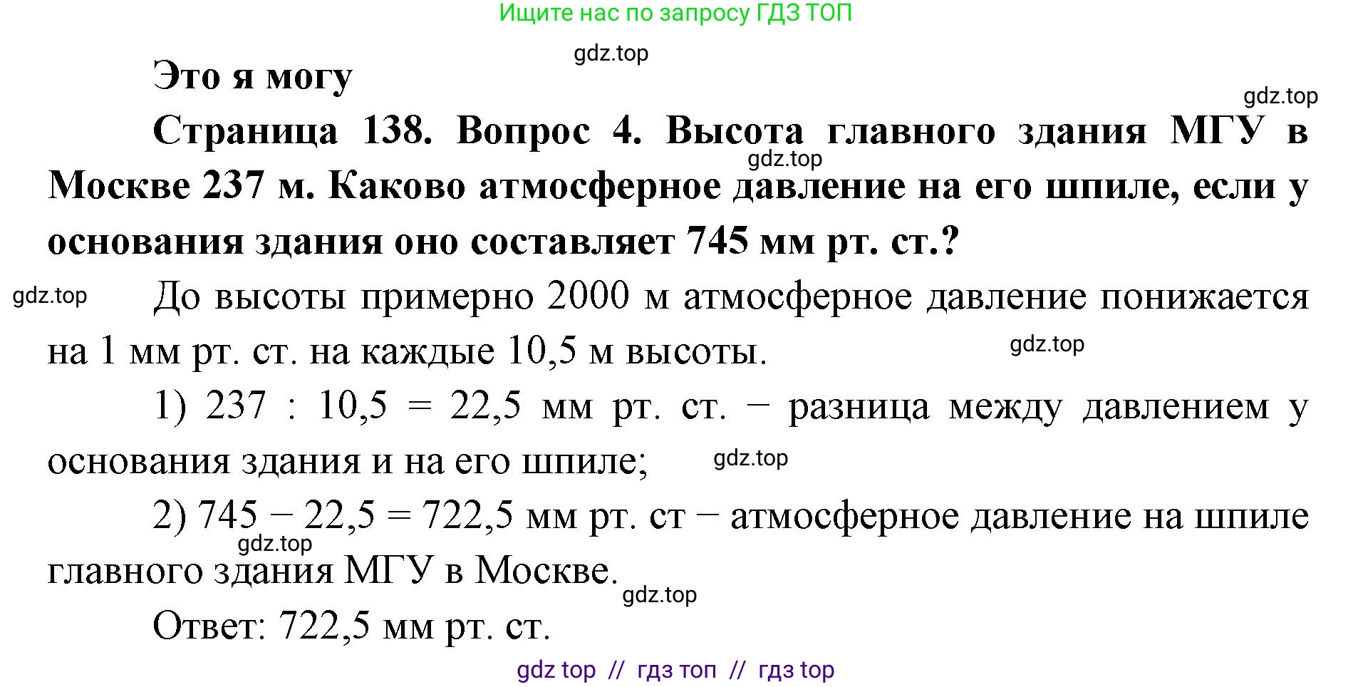 География, 5-6 класс Учебник, авторы: Алексеев Александр Иванович, Николина Вера Викторовна, Липкина Елена Карловна, Болысов Сергей Иванович, Кузнецова Галина Юрьевна, издательство Просвещение, Москва, 2023, жёлтого цвета, страница 138, номер 4, Решение2