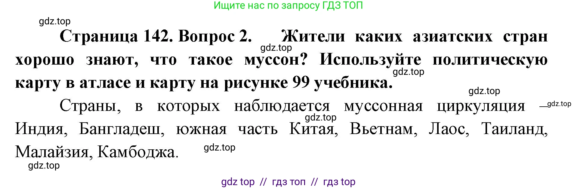 География, 5-6 класс Учебник, авторы: Алексеев Александр Иванович, Николина Вера Викторовна, Липкина Елена Карловна, Болысов Сергей Иванович, Кузнецова Галина Юрьевна, издательство Просвещение, Москва, 2023, жёлтого цвета, страница 142, номер 2, Решение2