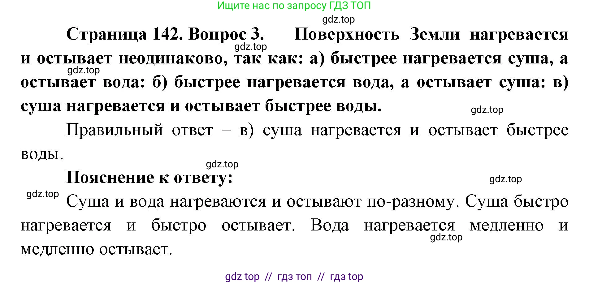 География, 5-6 класс Учебник, авторы: Алексеев Александр Иванович, Николина Вера Викторовна, Липкина Елена Карловна, Болысов Сергей Иванович, Кузнецова Галина Юрьевна, издательство Просвещение, Москва, 2023, жёлтого цвета, страница 142, номер 3, Решение2