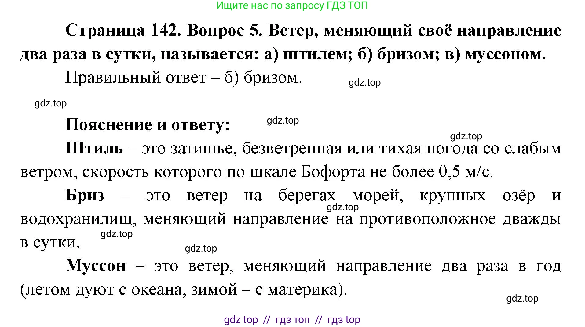 География, 5-6 класс Учебник, авторы: Алексеев Александр Иванович, Николина Вера Викторовна, Липкина Елена Карловна, Болысов Сергей Иванович, Кузнецова Галина Юрьевна, издательство Просвещение, Москва, 2023, жёлтого цвета, страница 142, номер 5, Решение2