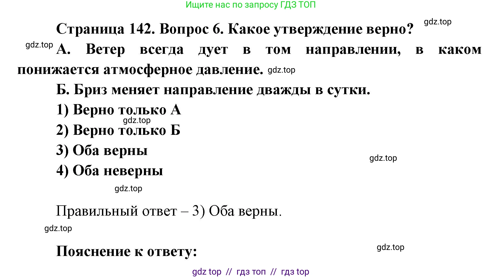 География, 5-6 класс Учебник, авторы: Алексеев Александр Иванович, Николина Вера Викторовна, Липкина Елена Карловна, Болысов Сергей Иванович, Кузнецова Галина Юрьевна, издательство Просвещение, Москва, 2023, жёлтого цвета, страница 142, номер 6, Решение2