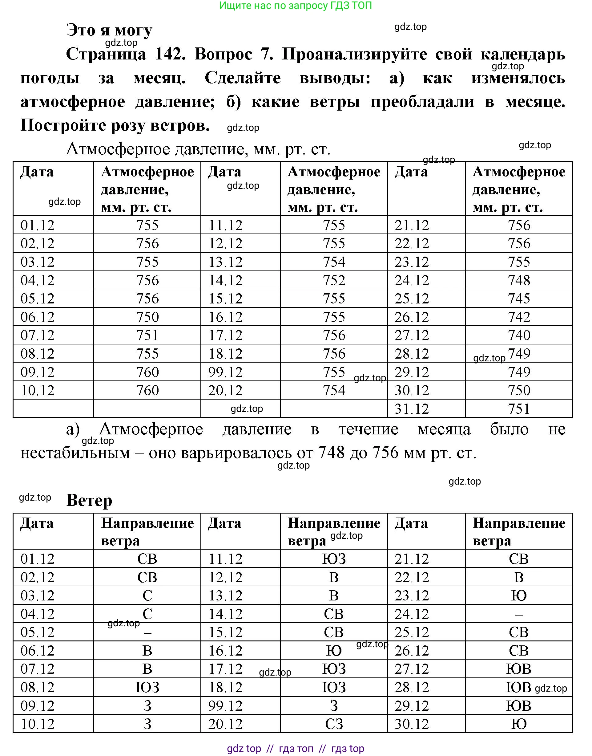 География, 5-6 класс Учебник, авторы: Алексеев Александр Иванович, Николина Вера Викторовна, Липкина Елена Карловна, Болысов Сергей Иванович, Кузнецова Галина Юрьевна, издательство Просвещение, Москва, 2023, жёлтого цвета, страница 142, номер 7, Решение2