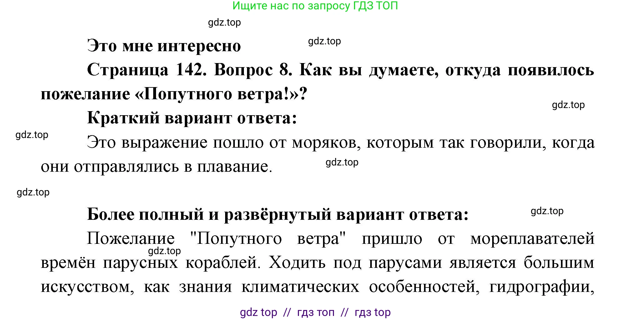 География, 5-6 класс Учебник, авторы: Алексеев Александр Иванович, Николина Вера Викторовна, Липкина Елена Карловна, Болысов Сергей Иванович, Кузнецова Галина Юрьевна, издательство Просвещение, Москва, 2023, жёлтого цвета, страница 142, номер 8, Решение2