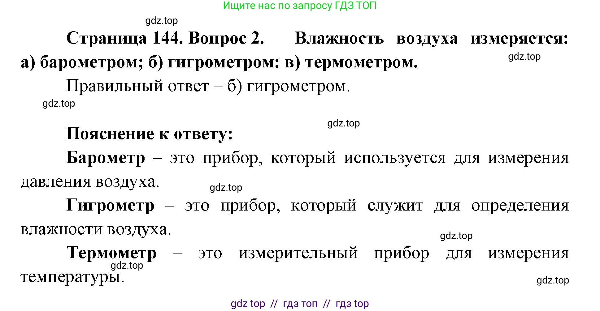 География, 5-6 класс Учебник, авторы: Алексеев Александр Иванович, Николина Вера Викторовна, Липкина Елена Карловна, Болысов Сергей Иванович, Кузнецова Галина Юрьевна, издательство Просвещение, Москва, 2023, жёлтого цвета, страница 144, номер 2, Решение2