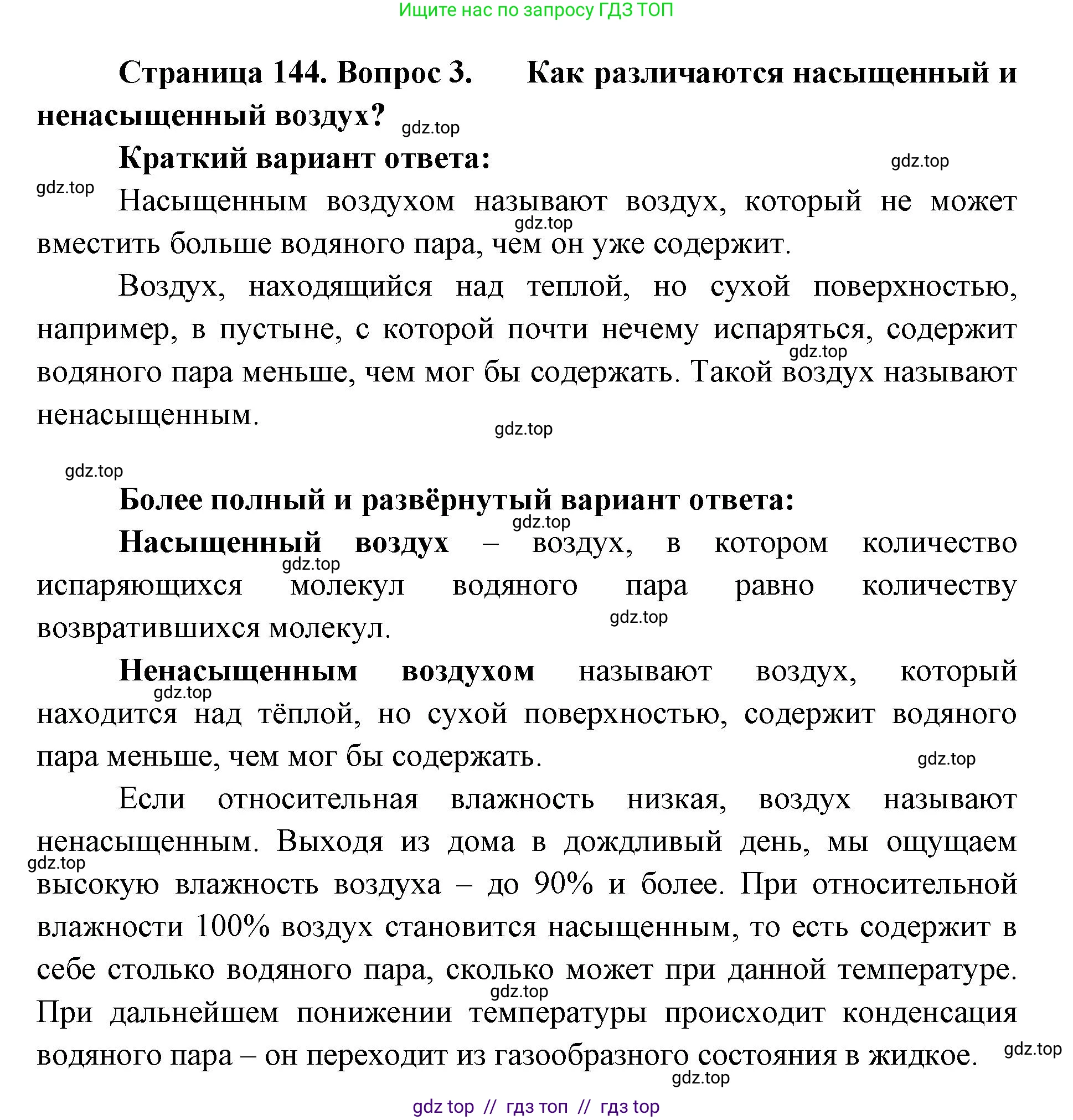 География, 5-6 класс Учебник, авторы: Алексеев Александр Иванович, Николина Вера Викторовна, Липкина Елена Карловна, Болысов Сергей Иванович, Кузнецова Галина Юрьевна, издательство Просвещение, Москва, 2023, жёлтого цвета, страница 144, номер 3, Решение2