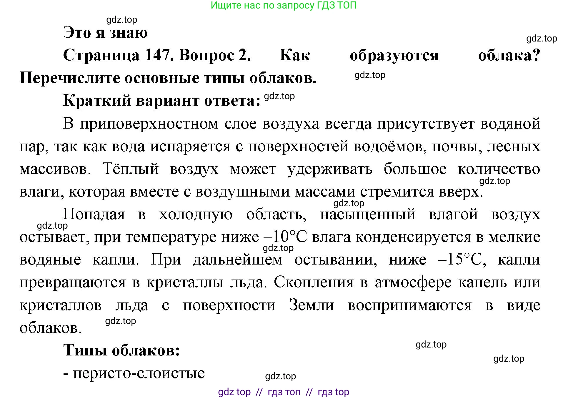 География, 5-6 класс Учебник, авторы: Алексеев Александр Иванович, Николина Вера Викторовна, Липкина Елена Карловна, Болысов Сергей Иванович, Кузнецова Галина Юрьевна, издательство Просвещение, Москва, 2023, жёлтого цвета, страница 147, номер 2, Решение2