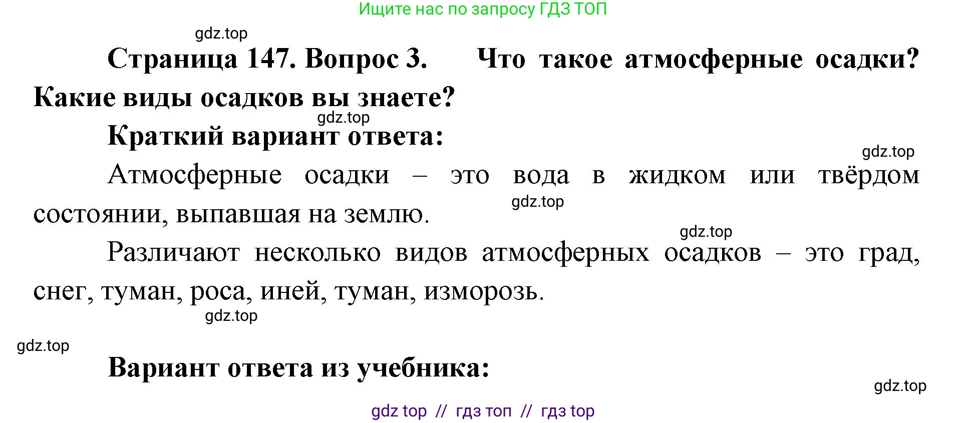 География, 5-6 класс Учебник, авторы: Алексеев Александр Иванович, Николина Вера Викторовна, Липкина Елена Карловна, Болысов Сергей Иванович, Кузнецова Галина Юрьевна, издательство Просвещение, Москва, 2023, жёлтого цвета, страница 147, номер 3, Решение2