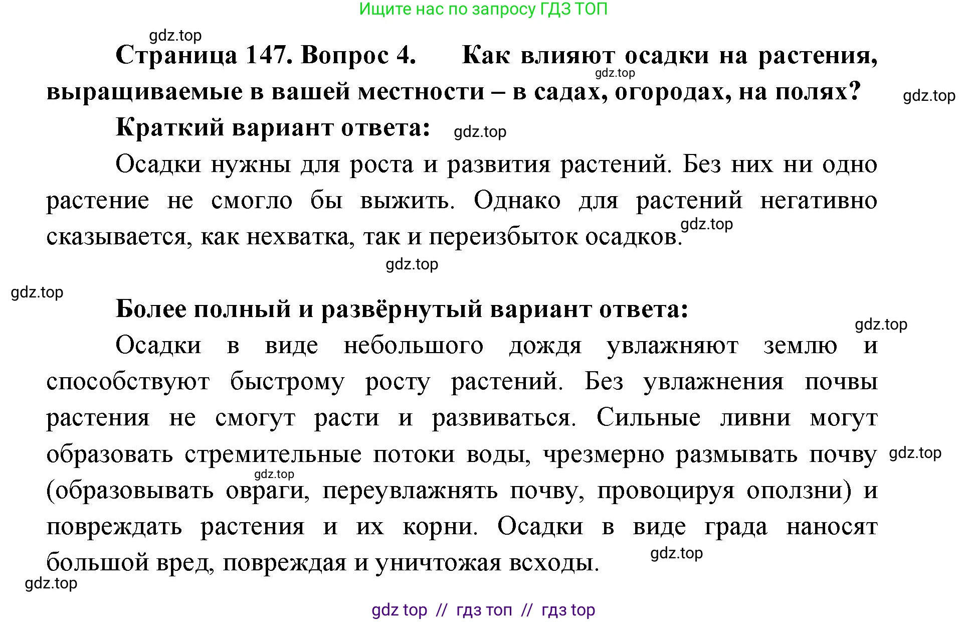 География, 5-6 класс Учебник, авторы: Алексеев Александр Иванович, Николина Вера Викторовна, Липкина Елена Карловна, Болысов Сергей Иванович, Кузнецова Галина Юрьевна, издательство Просвещение, Москва, 2023, жёлтого цвета, страница 147, номер 4, Решение2