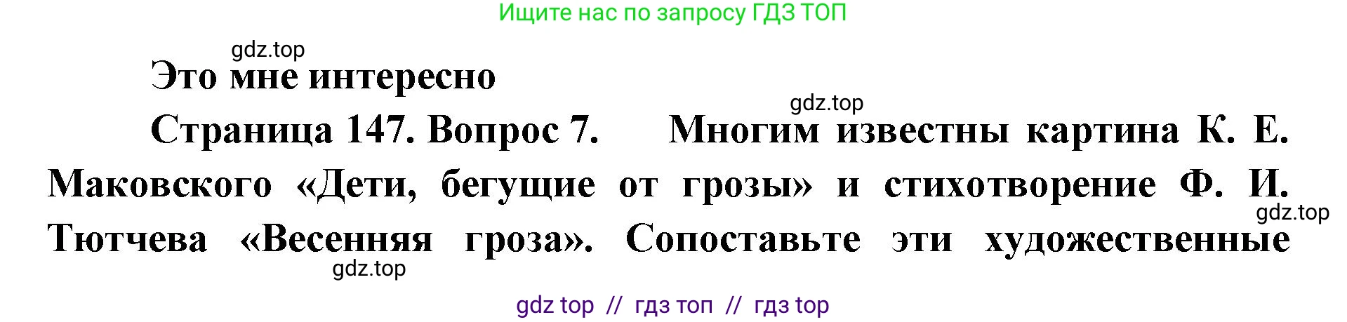 География, 5-6 класс Учебник, авторы: Алексеев Александр Иванович, Николина Вера Викторовна, Липкина Елена Карловна, Болысов Сергей Иванович, Кузнецова Галина Юрьевна, издательство Просвещение, Москва, 2023, жёлтого цвета, страница 147, номер 7, Решение2
