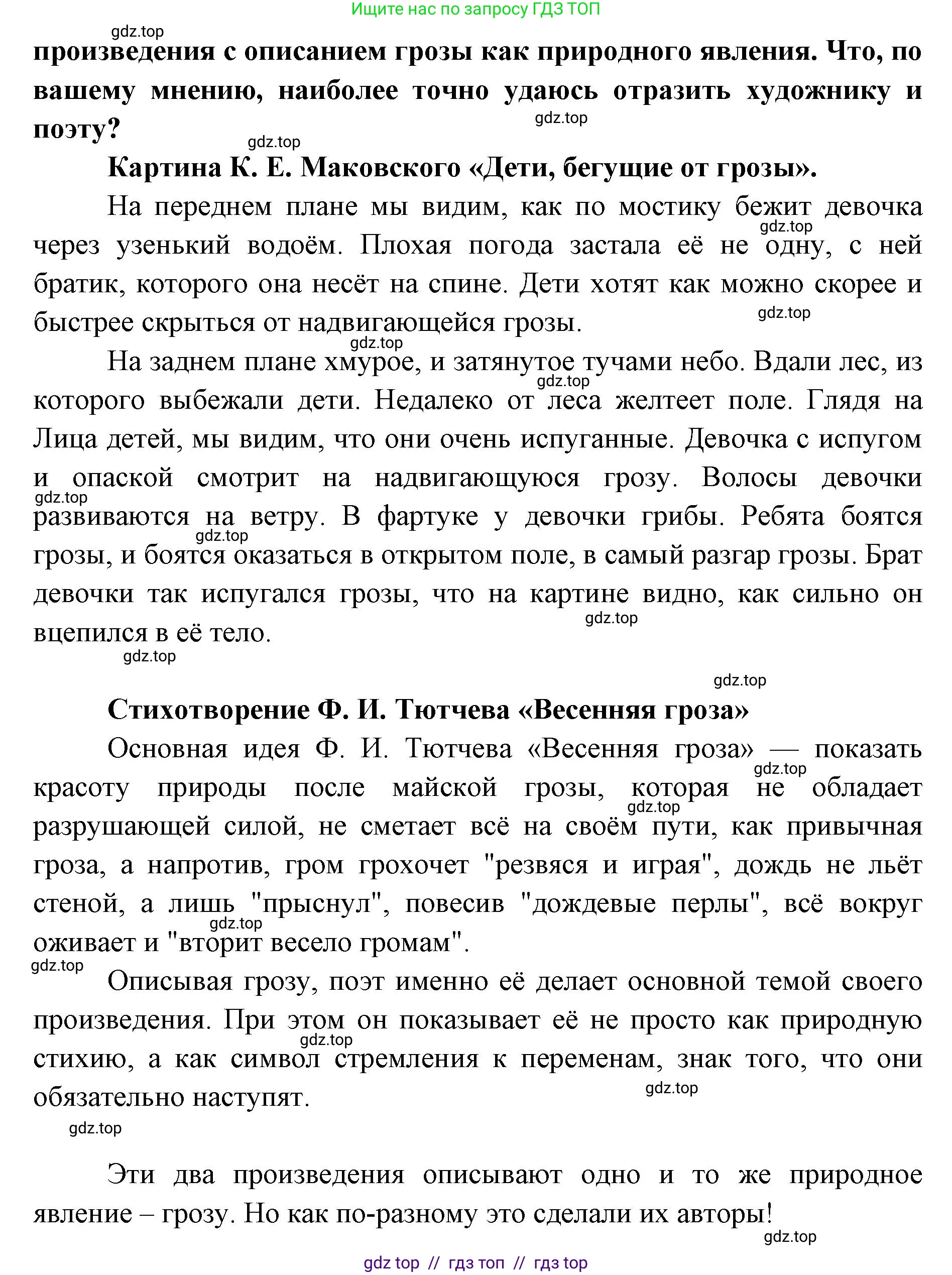 География, 5-6 класс Учебник, авторы: Алексеев Александр Иванович, Николина Вера Викторовна, Липкина Елена Карловна, Болысов Сергей Иванович, Кузнецова Галина Юрьевна, издательство Просвещение, Москва, 2023, жёлтого цвета, страница 147, номер 7, Решение2 (продолжение 2)