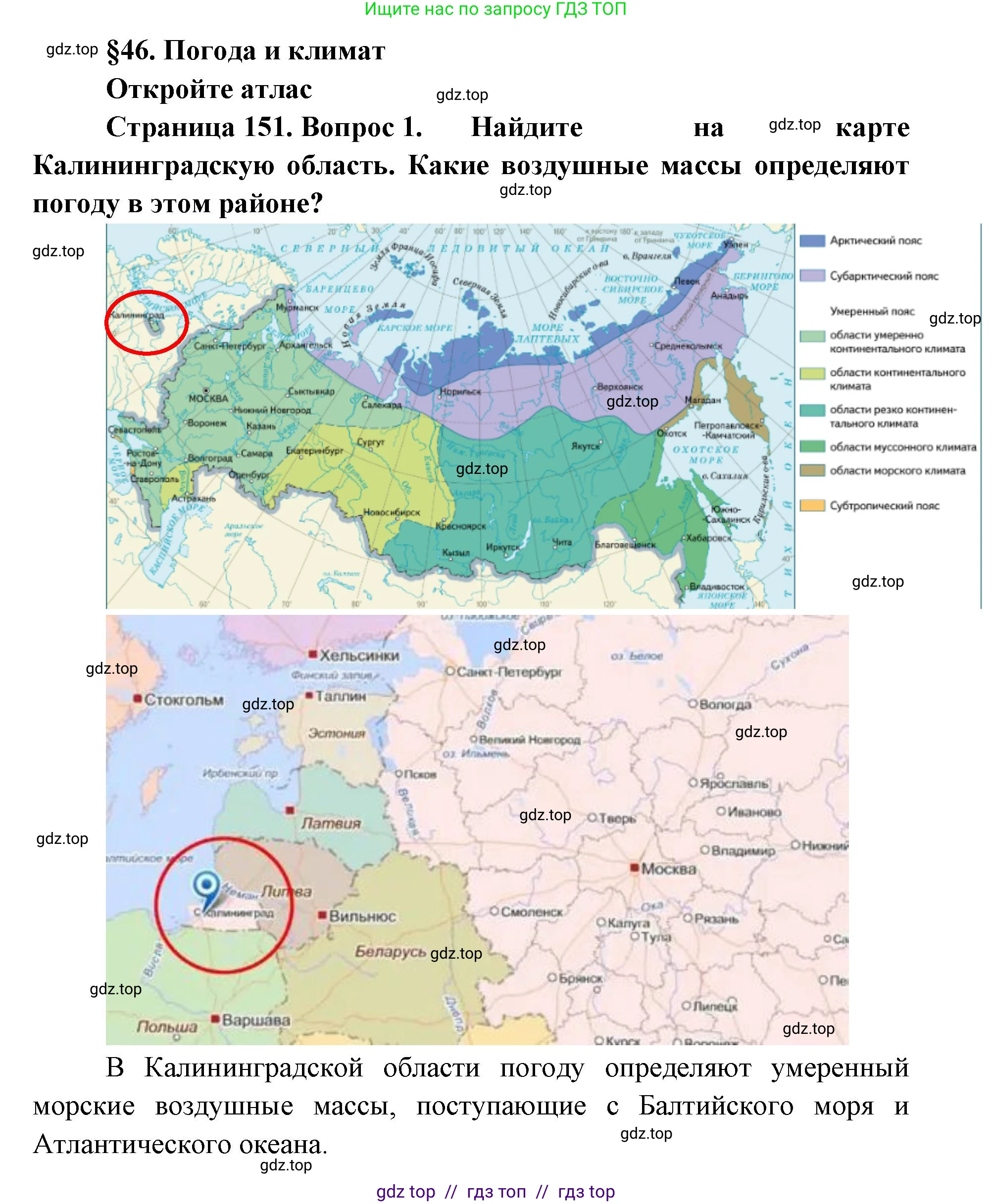 География, 5-6 класс Учебник, авторы: Алексеев Александр Иванович, Николина Вера Викторовна, Липкина Елена Карловна, Болысов Сергей Иванович, Кузнецова Галина Юрьевна, издательство Просвещение, Москва, 2023, жёлтого цвета, страница 151, номер 1, Решение2