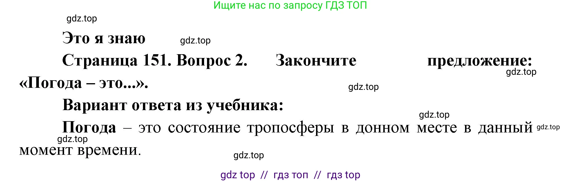 География, 5-6 класс Учебник, авторы: Алексеев Александр Иванович, Николина Вера Викторовна, Липкина Елена Карловна, Болысов Сергей Иванович, Кузнецова Галина Юрьевна, издательство Просвещение, Москва, 2023, жёлтого цвета, страница 151, номер 2, Решение2