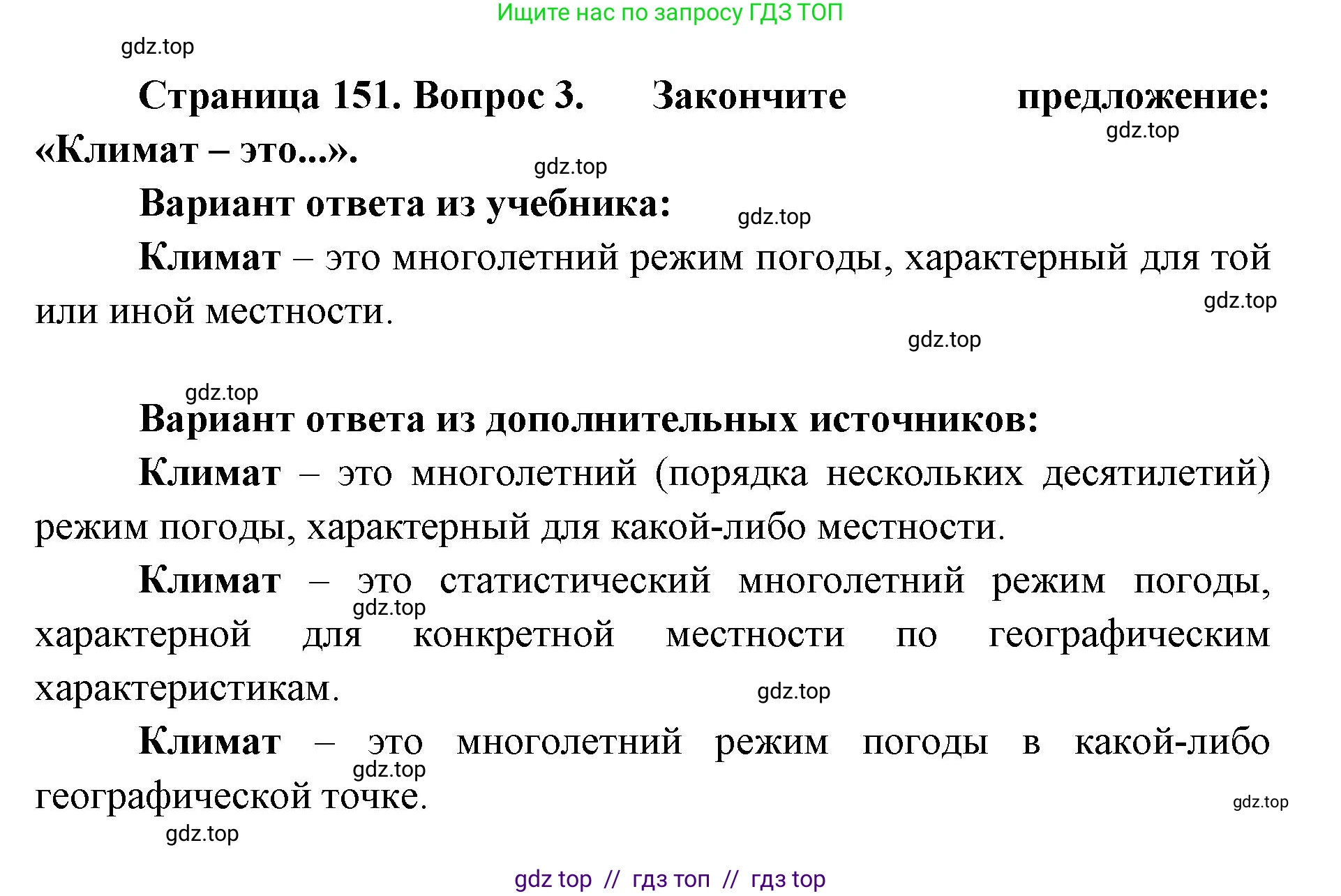 География, 5-6 класс Учебник, авторы: Алексеев Александр Иванович, Николина Вера Викторовна, Липкина Елена Карловна, Болысов Сергей Иванович, Кузнецова Галина Юрьевна, издательство Просвещение, Москва, 2023, жёлтого цвета, страница 151, номер 3, Решение2
