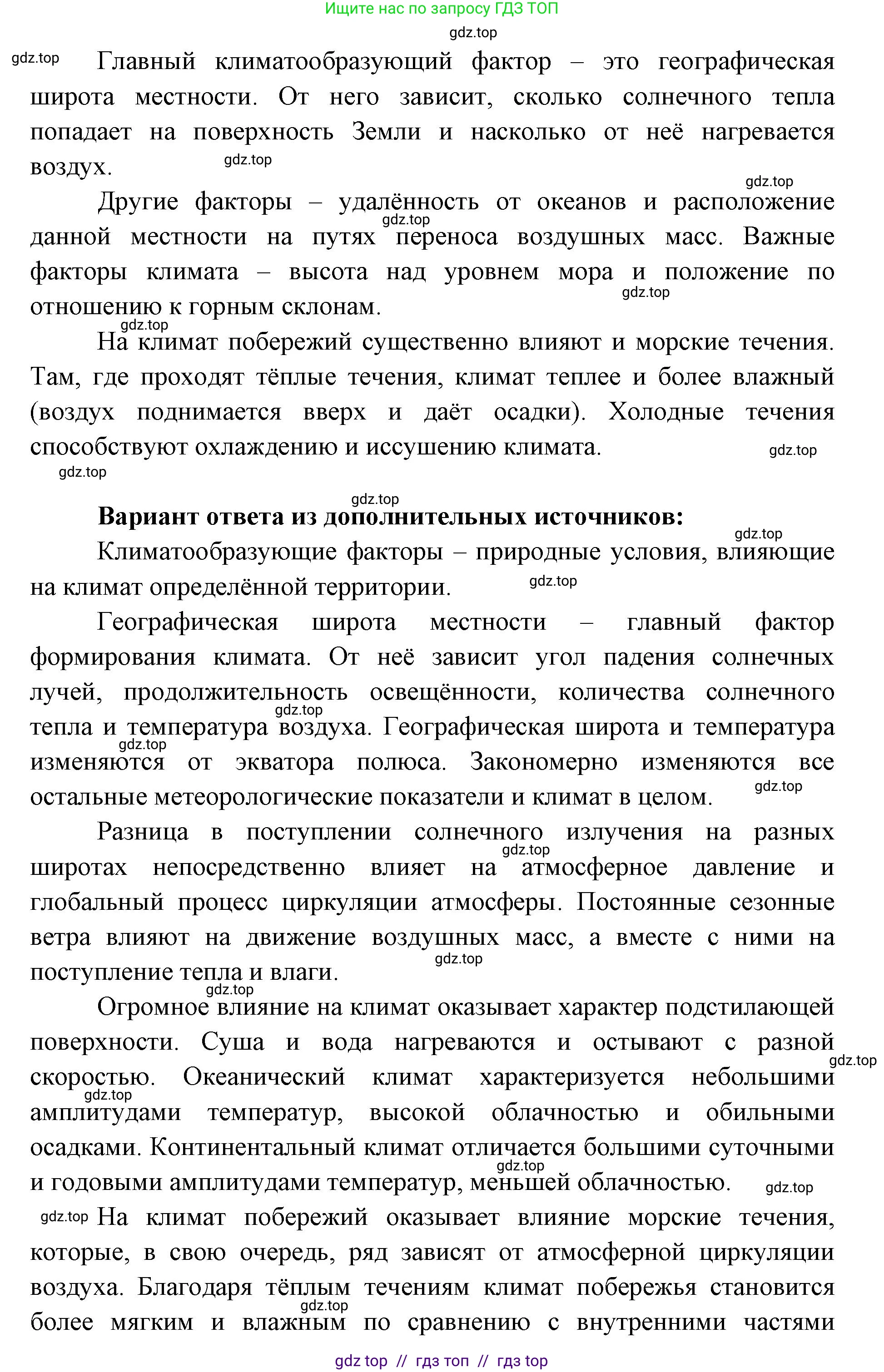 География, 5-6 класс Учебник, авторы: Алексеев Александр Иванович, Николина Вера Викторовна, Липкина Елена Карловна, Болысов Сергей Иванович, Кузнецова Галина Юрьевна, издательство Просвещение, Москва, 2023, жёлтого цвета, страница 151, номер 4, Решение2 (продолжение 2)