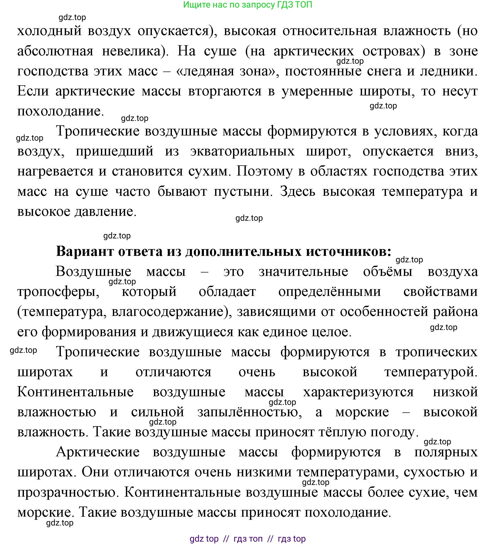География, 5-6 класс Учебник, авторы: Алексеев Александр Иванович, Николина Вера Викторовна, Липкина Елена Карловна, Болысов Сергей Иванович, Кузнецова Галина Юрьевна, издательство Просвещение, Москва, 2023, жёлтого цвета, страница 151, номер 5, Решение2 (продолжение 2)