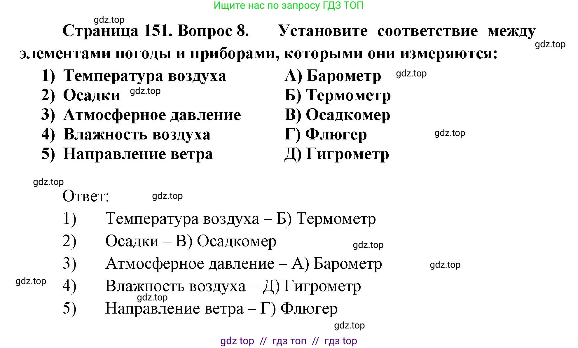 География, 5-6 класс Учебник, авторы: Алексеев Александр Иванович, Николина Вера Викторовна, Липкина Елена Карловна, Болысов Сергей Иванович, Кузнецова Галина Юрьевна, издательство Просвещение, Москва, 2023, жёлтого цвета, страница 151, номер 8, Решение2