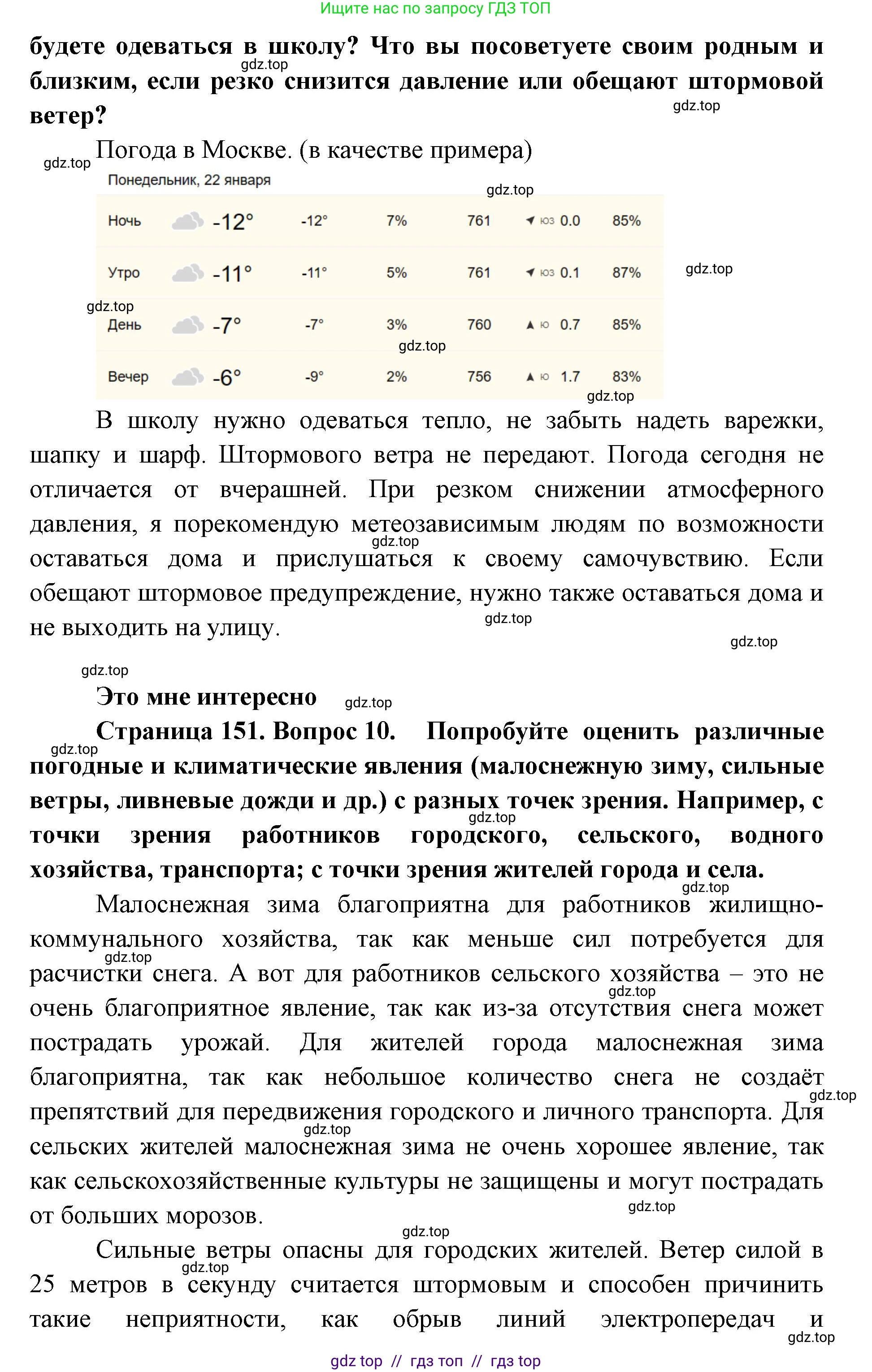 География, 5-6 класс Учебник, авторы: Алексеев Александр Иванович, Николина Вера Викторовна, Липкина Елена Карловна, Болысов Сергей Иванович, Кузнецова Галина Юрьевна, издательство Просвещение, Москва, 2023, жёлтого цвета, страница 151, номер 9, Решение2 (продолжение 2)
