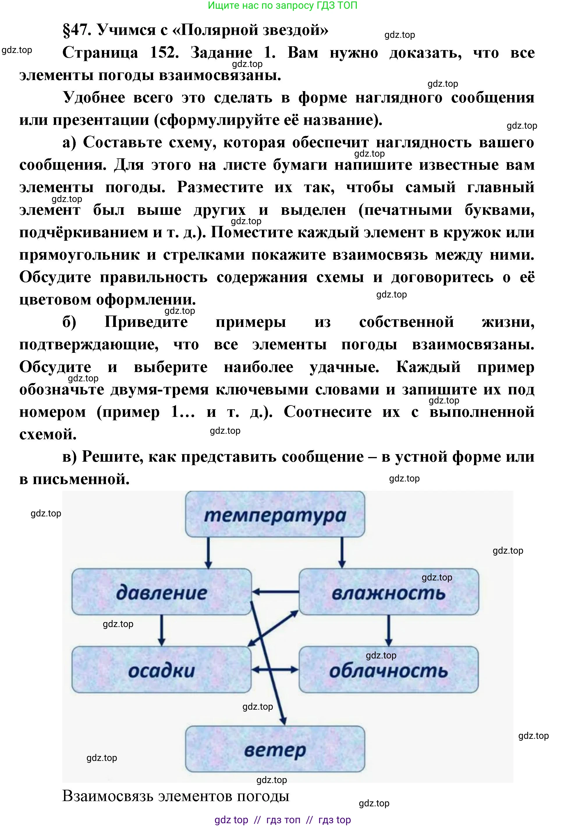 География, 5-6 класс Учебник, авторы: Алексеев Александр Иванович, Николина Вера Викторовна, Липкина Елена Карловна, Болысов Сергей Иванович, Кузнецова Галина Юрьевна, издательство Просвещение, Москва, 2023, жёлтого цвета, страница 152, номер 1, Решение2