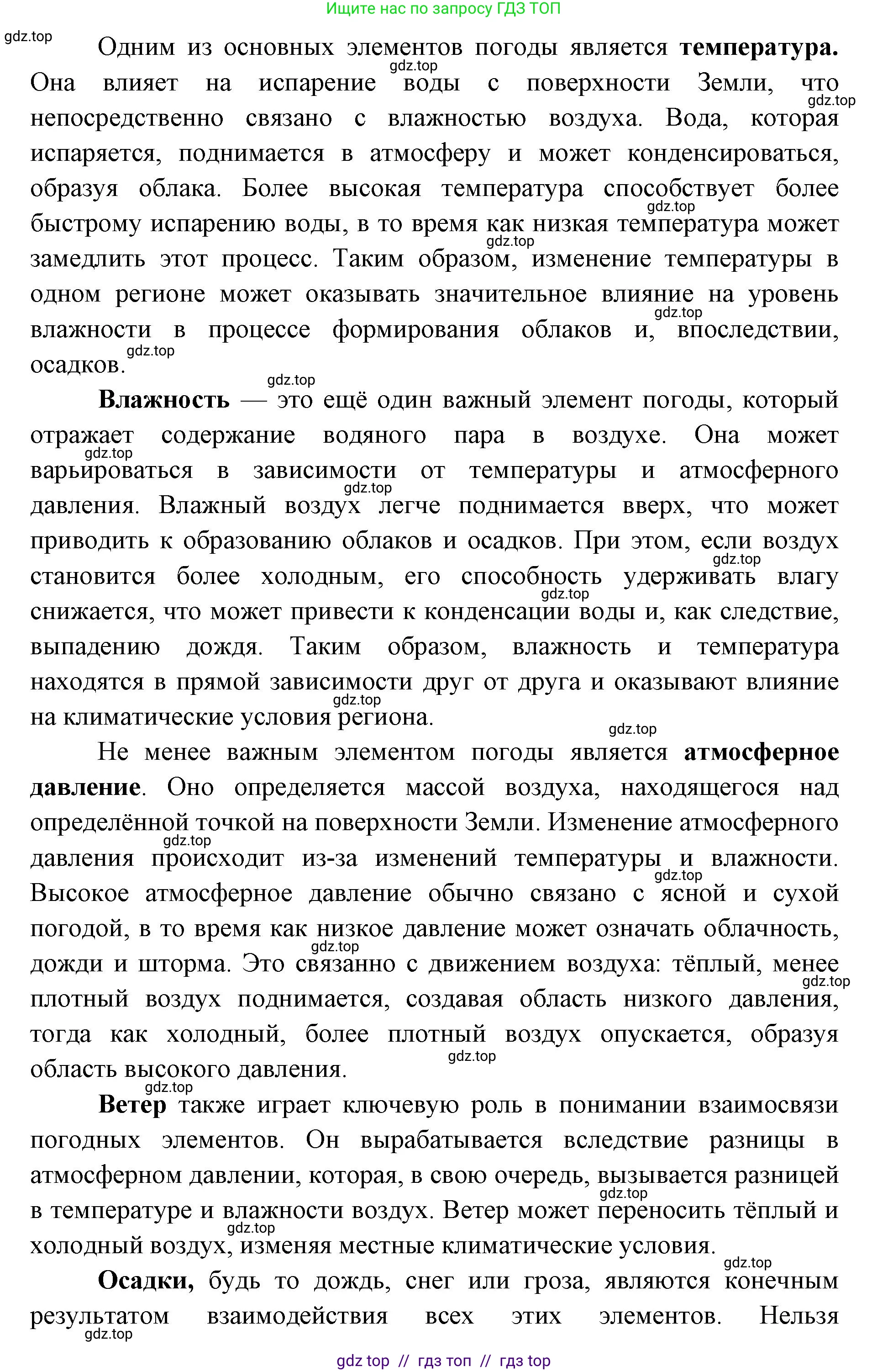 География, 5-6 класс Учебник, авторы: Алексеев Александр Иванович, Николина Вера Викторовна, Липкина Елена Карловна, Болысов Сергей Иванович, Кузнецова Галина Юрьевна, издательство Просвещение, Москва, 2023, жёлтого цвета, страница 152, номер 1, Решение2 (продолжение 2)