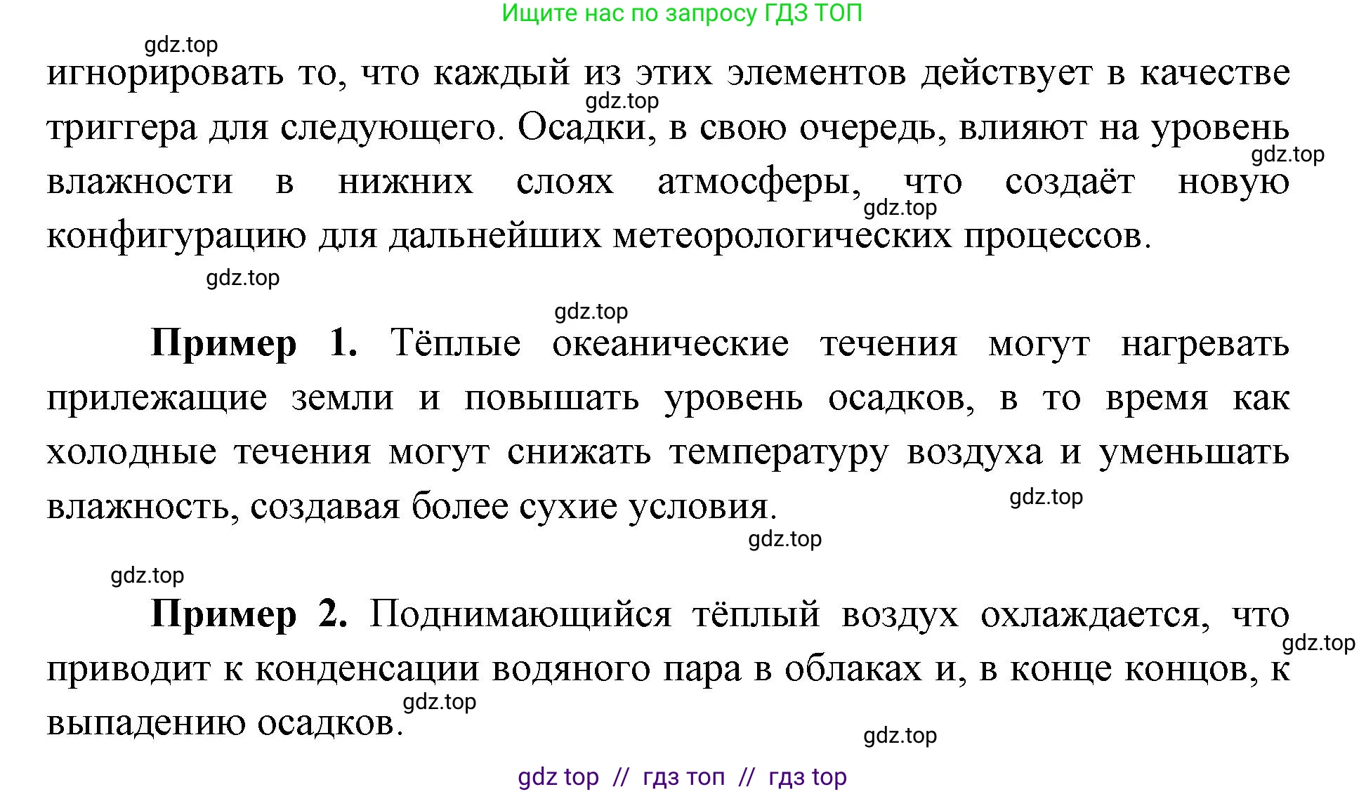 География, 5-6 класс Учебник, авторы: Алексеев Александр Иванович, Николина Вера Викторовна, Липкина Елена Карловна, Болысов Сергей Иванович, Кузнецова Галина Юрьевна, издательство Просвещение, Москва, 2023, жёлтого цвета, страница 152, номер 1, Решение2 (продолжение 3)