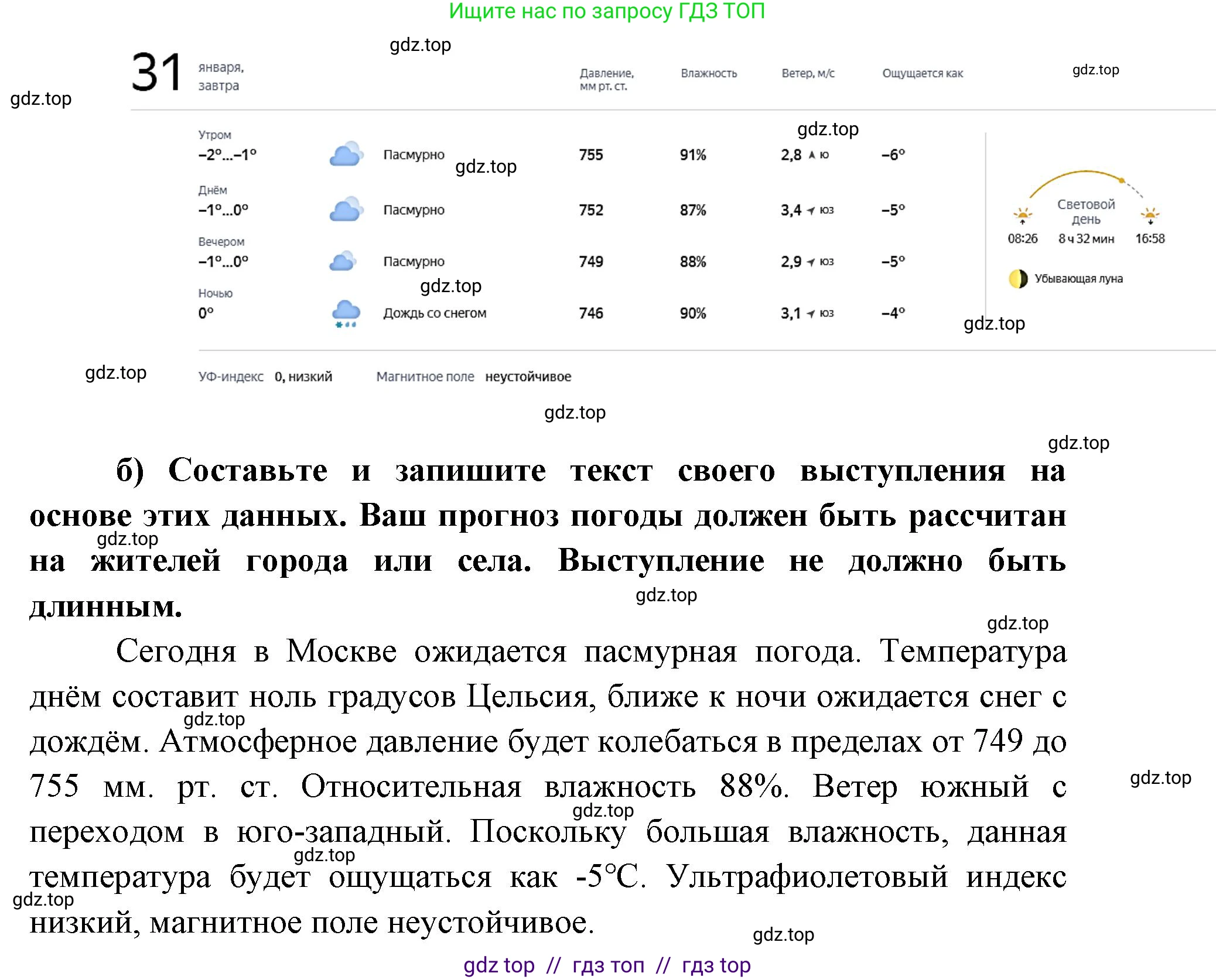 География, 5-6 класс Учебник, авторы: Алексеев Александр Иванович, Николина Вера Викторовна, Липкина Елена Карловна, Болысов Сергей Иванович, Кузнецова Галина Юрьевна, издательство Просвещение, Москва, 2023, жёлтого цвета, страница 152, номер 2, Решение2 (продолжение 2)