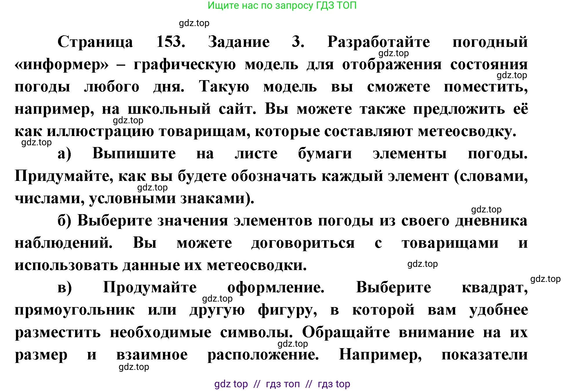 География, 5-6 класс Учебник, авторы: Алексеев Александр Иванович, Николина Вера Викторовна, Липкина Елена Карловна, Болысов Сергей Иванович, Кузнецова Галина Юрьевна, издательство Просвещение, Москва, 2023, жёлтого цвета, страница 153, номер 3, Решение2