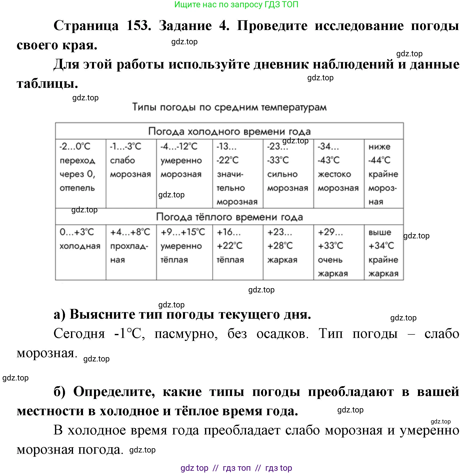 География, 5-6 класс Учебник, авторы: Алексеев Александр Иванович, Николина Вера Викторовна, Липкина Елена Карловна, Болысов Сергей Иванович, Кузнецова Галина Юрьевна, издательство Просвещение, Москва, 2023, жёлтого цвета, страница 153, номер 4, Решение2