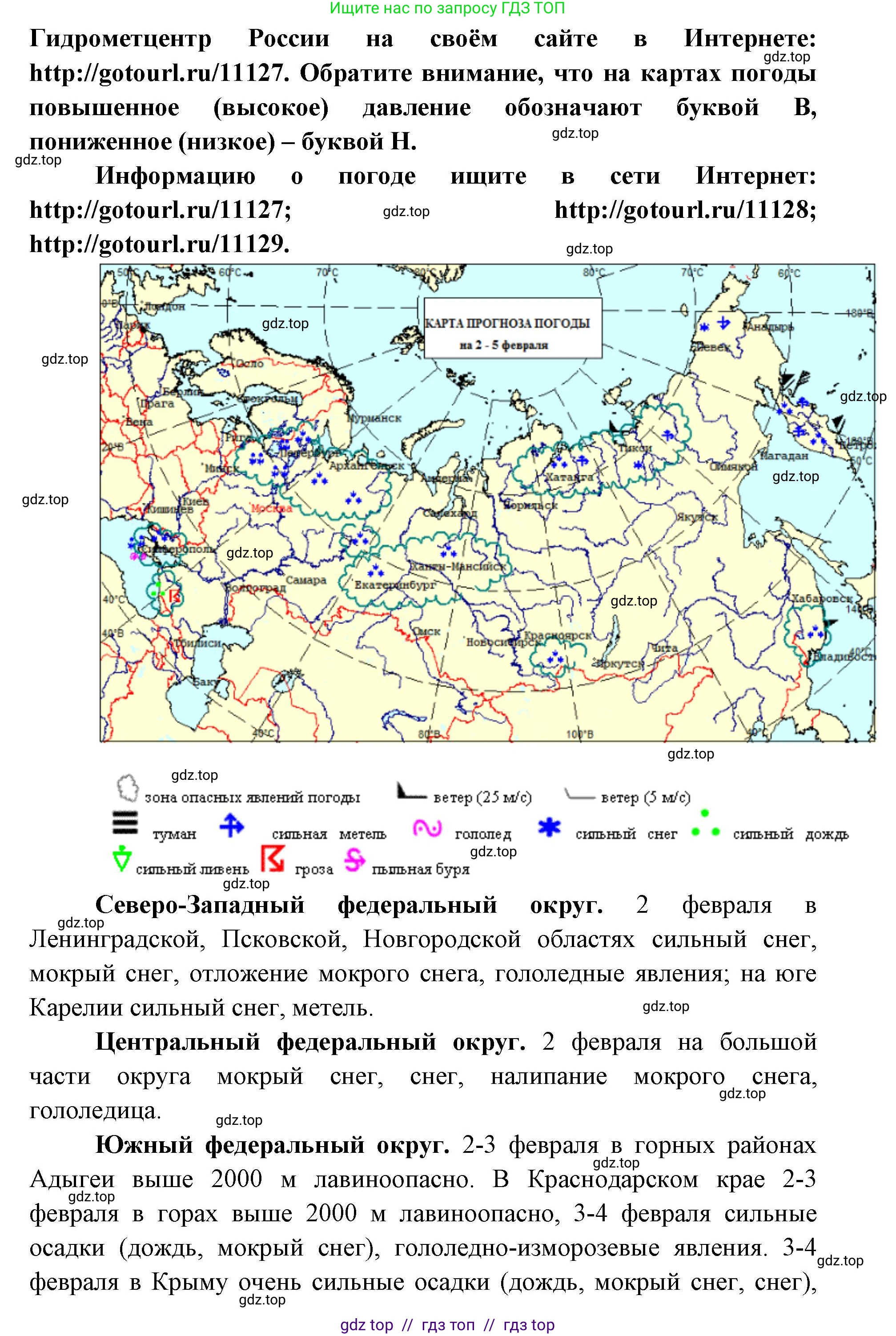 География, 5-6 класс Учебник, авторы: Алексеев Александр Иванович, Николина Вера Викторовна, Липкина Елена Карловна, Болысов Сергей Иванович, Кузнецова Галина Юрьевна, издательство Просвещение, Москва, 2023, жёлтого цвета, страница 153, номер 5, Решение2 (продолжение 2)