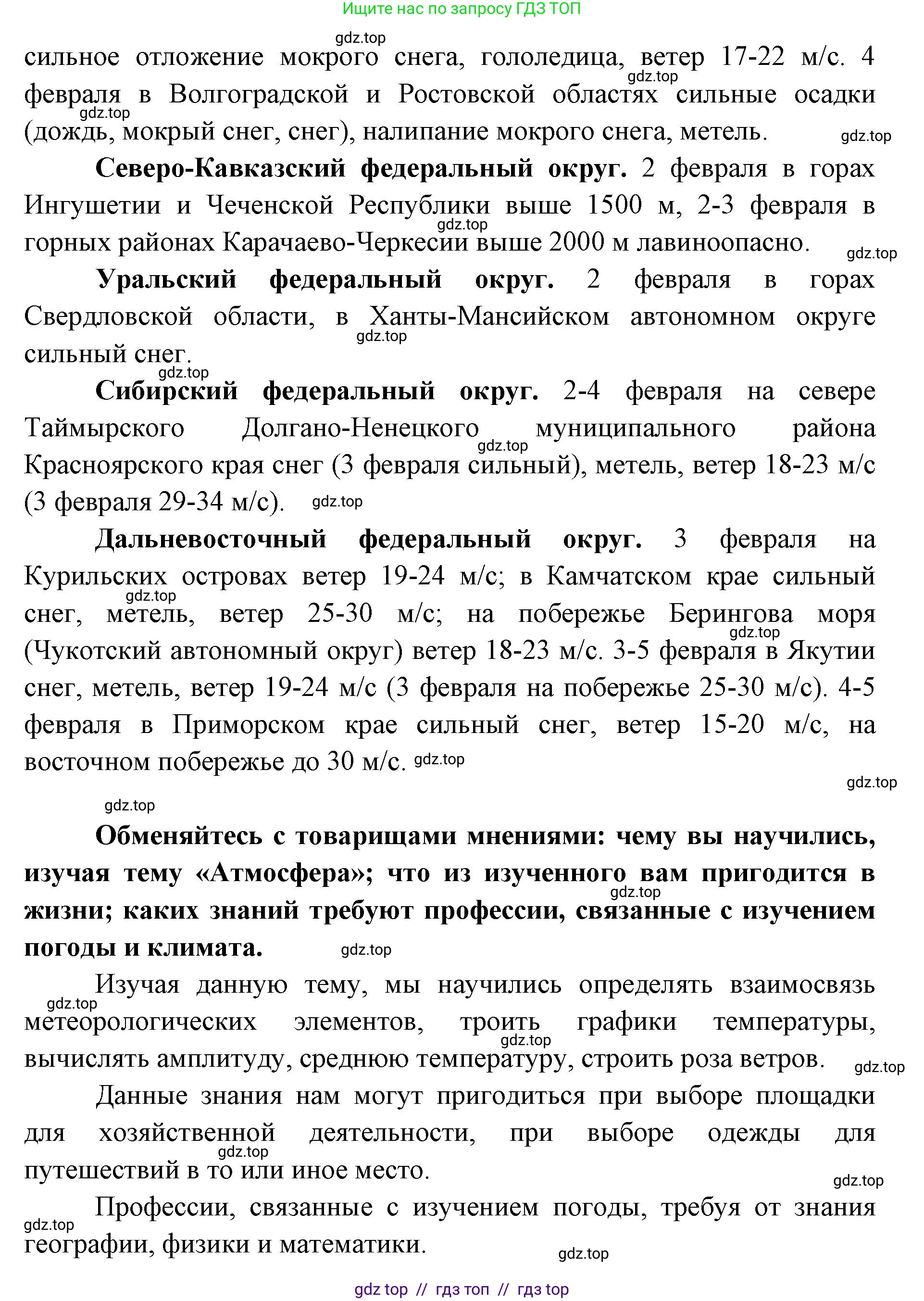 География, 5-6 класс Учебник, авторы: Алексеев Александр Иванович, Николина Вера Викторовна, Липкина Елена Карловна, Болысов Сергей Иванович, Кузнецова Галина Юрьевна, издательство Просвещение, Москва, 2023, жёлтого цвета, страница 153, номер 5, Решение2 (продолжение 3)