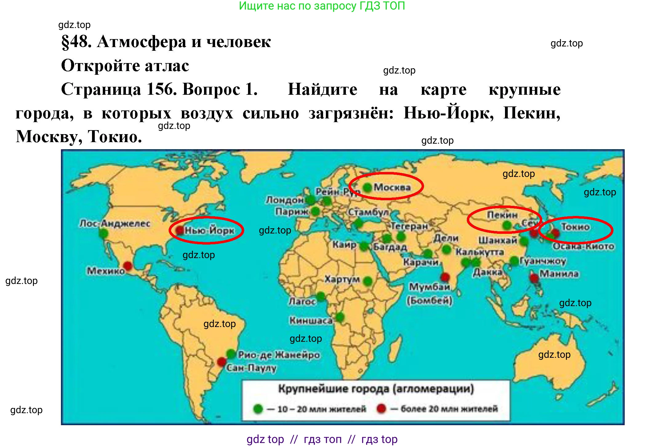 География, 5-6 класс Учебник, авторы: Алексеев Александр Иванович, Николина Вера Викторовна, Липкина Елена Карловна, Болысов Сергей Иванович, Кузнецова Галина Юрьевна, издательство Просвещение, Москва, 2023, жёлтого цвета, страница 156, номер 1, Решение2