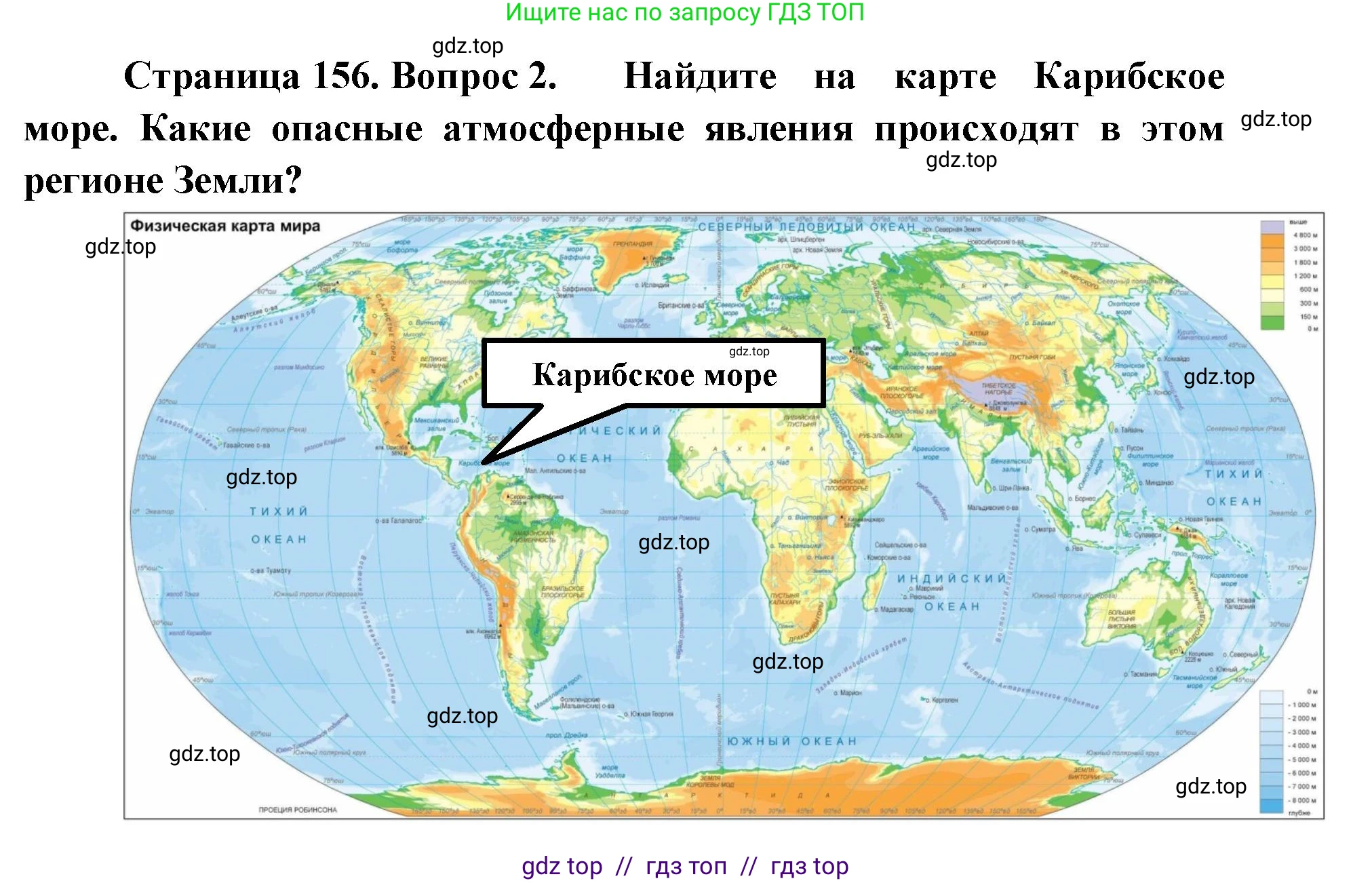 География, 5-6 класс Учебник, авторы: Алексеев Александр Иванович, Николина Вера Викторовна, Липкина Елена Карловна, Болысов Сергей Иванович, Кузнецова Галина Юрьевна, издательство Просвещение, Москва, 2023, жёлтого цвета, страница 156, номер 2, Решение2