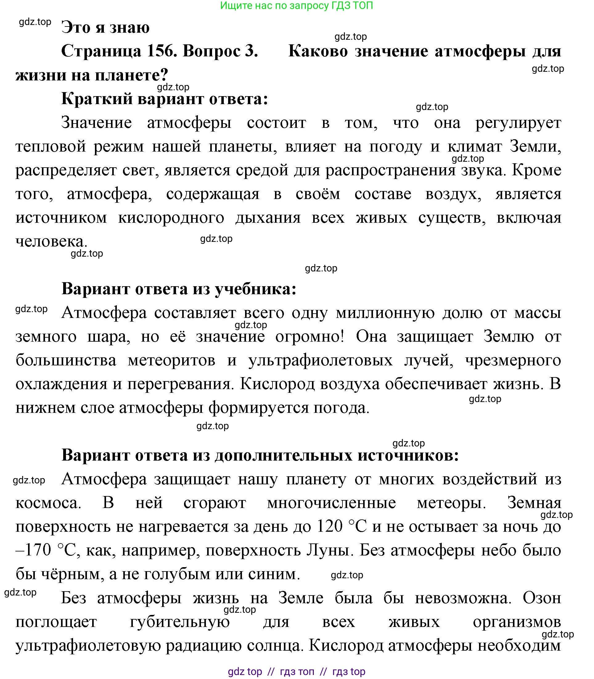 География, 5-6 класс Учебник, авторы: Алексеев Александр Иванович, Николина Вера Викторовна, Липкина Елена Карловна, Болысов Сергей Иванович, Кузнецова Галина Юрьевна, издательство Просвещение, Москва, 2023, жёлтого цвета, страница 156, номер 3, Решение2