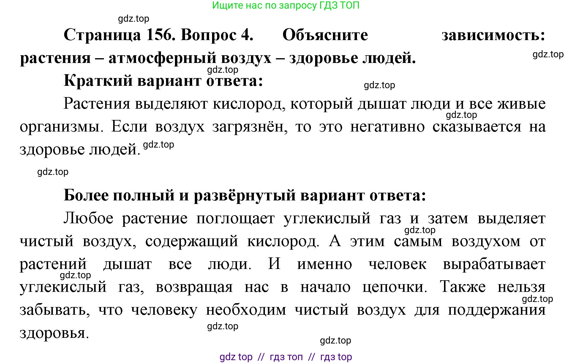 География, 5-6 класс Учебник, авторы: Алексеев Александр Иванович, Николина Вера Викторовна, Липкина Елена Карловна, Болысов Сергей Иванович, Кузнецова Галина Юрьевна, издательство Просвещение, Москва, 2023, жёлтого цвета, страница 156, номер 4, Решение2